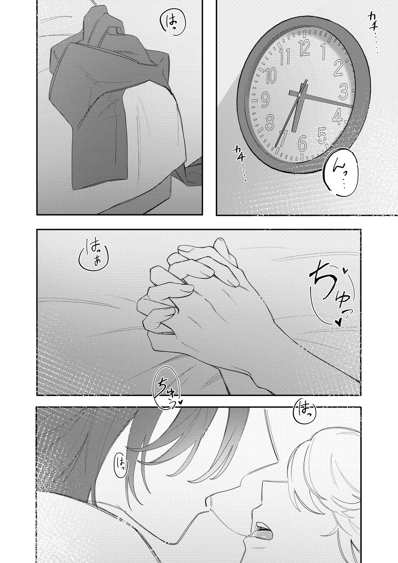 愛をささやいて Page.16