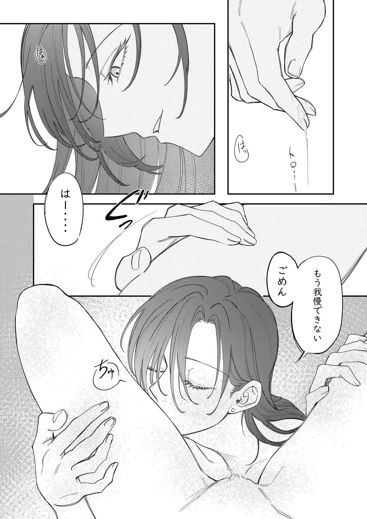 愛をささやいて Page.18