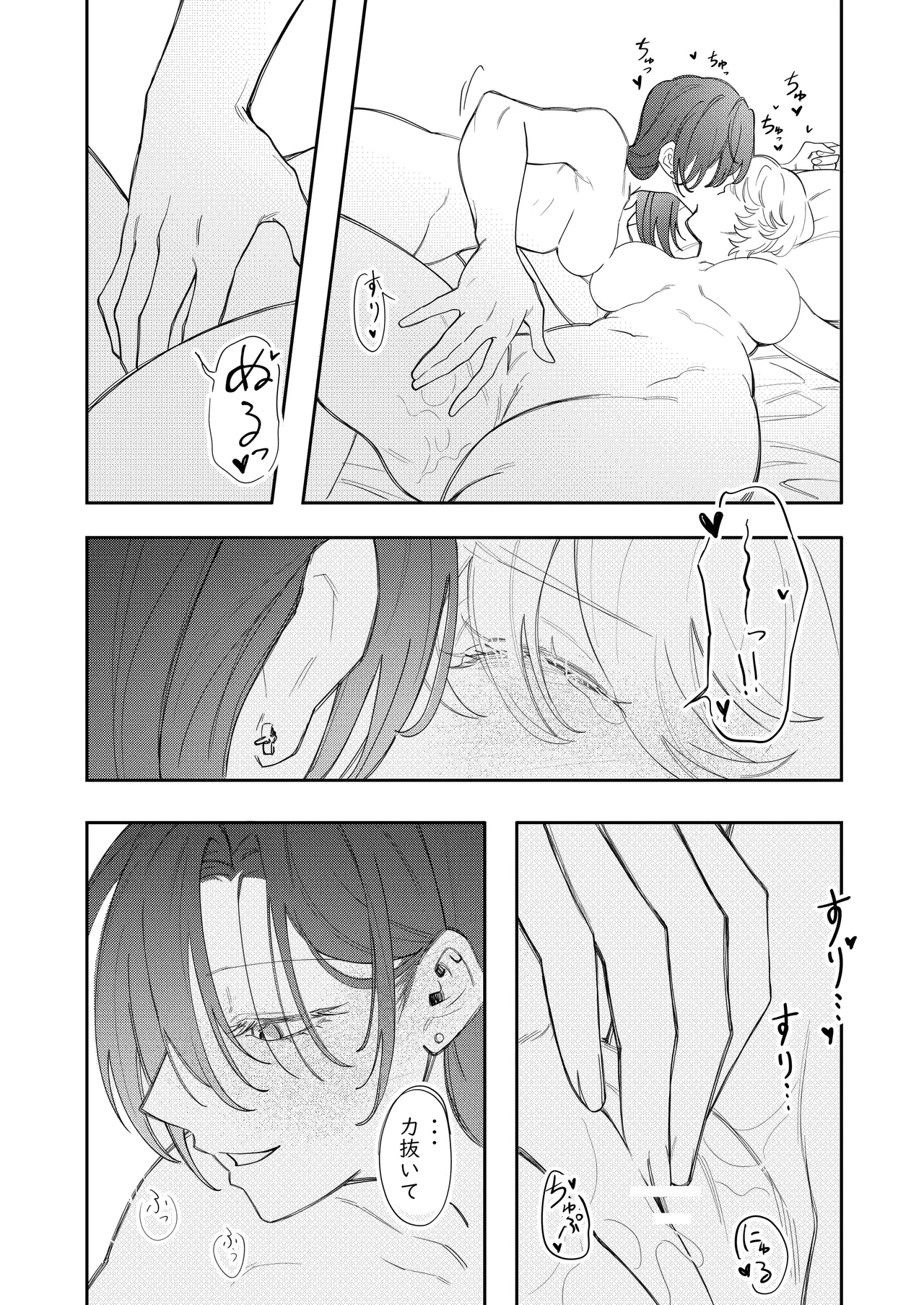 愛をささやいて Page.24