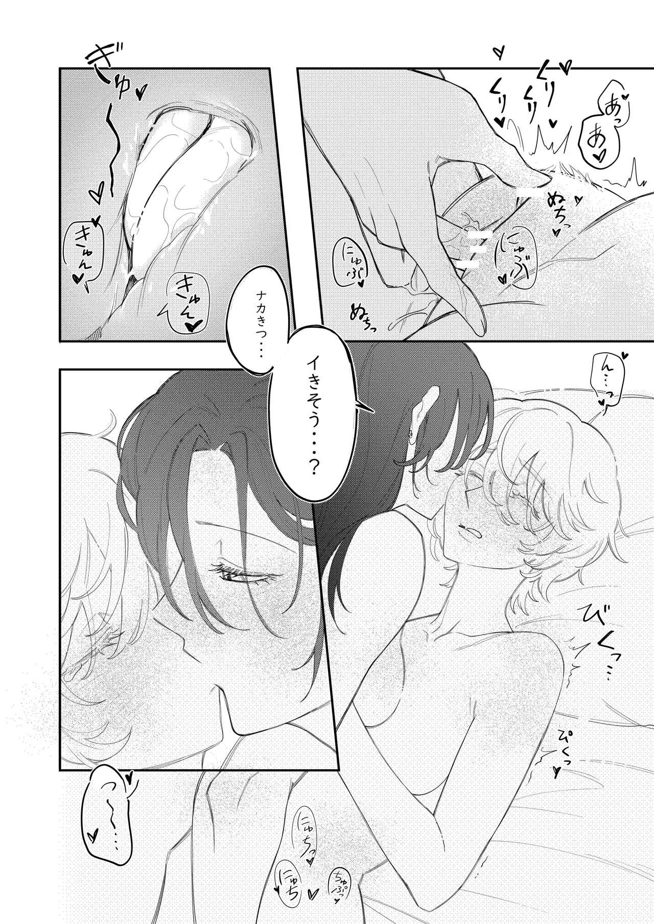 愛をささやいて Page.26