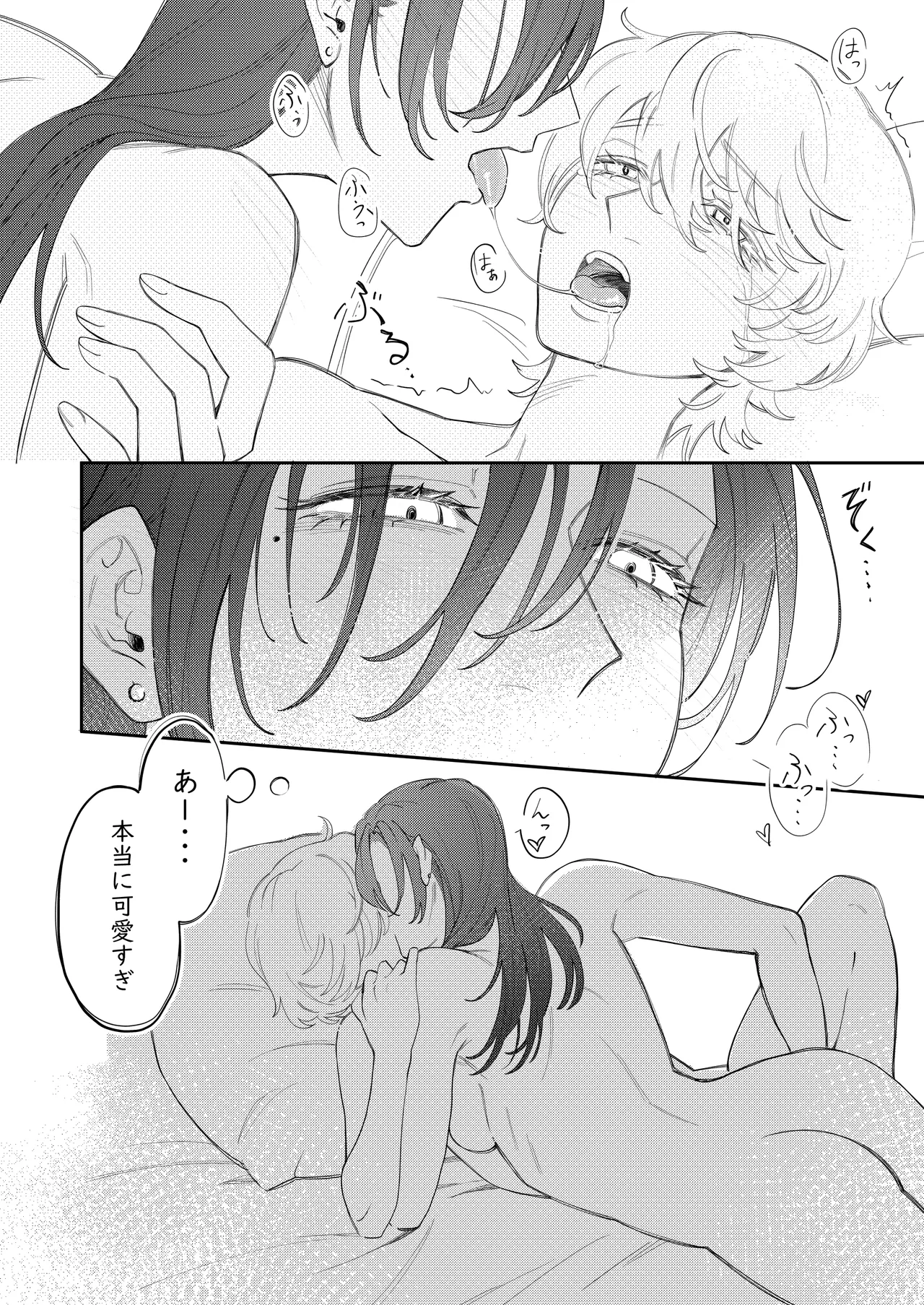 愛をささやいて Page.30