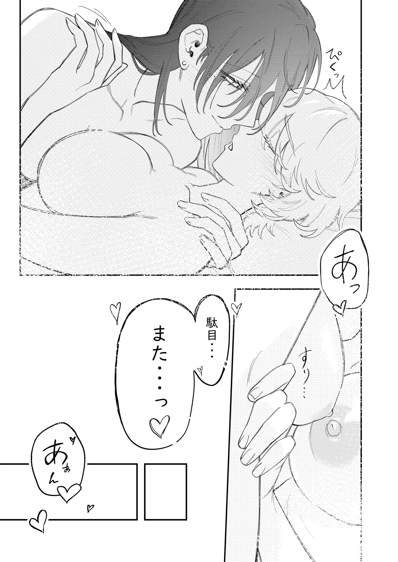 愛をささやいて Page.31