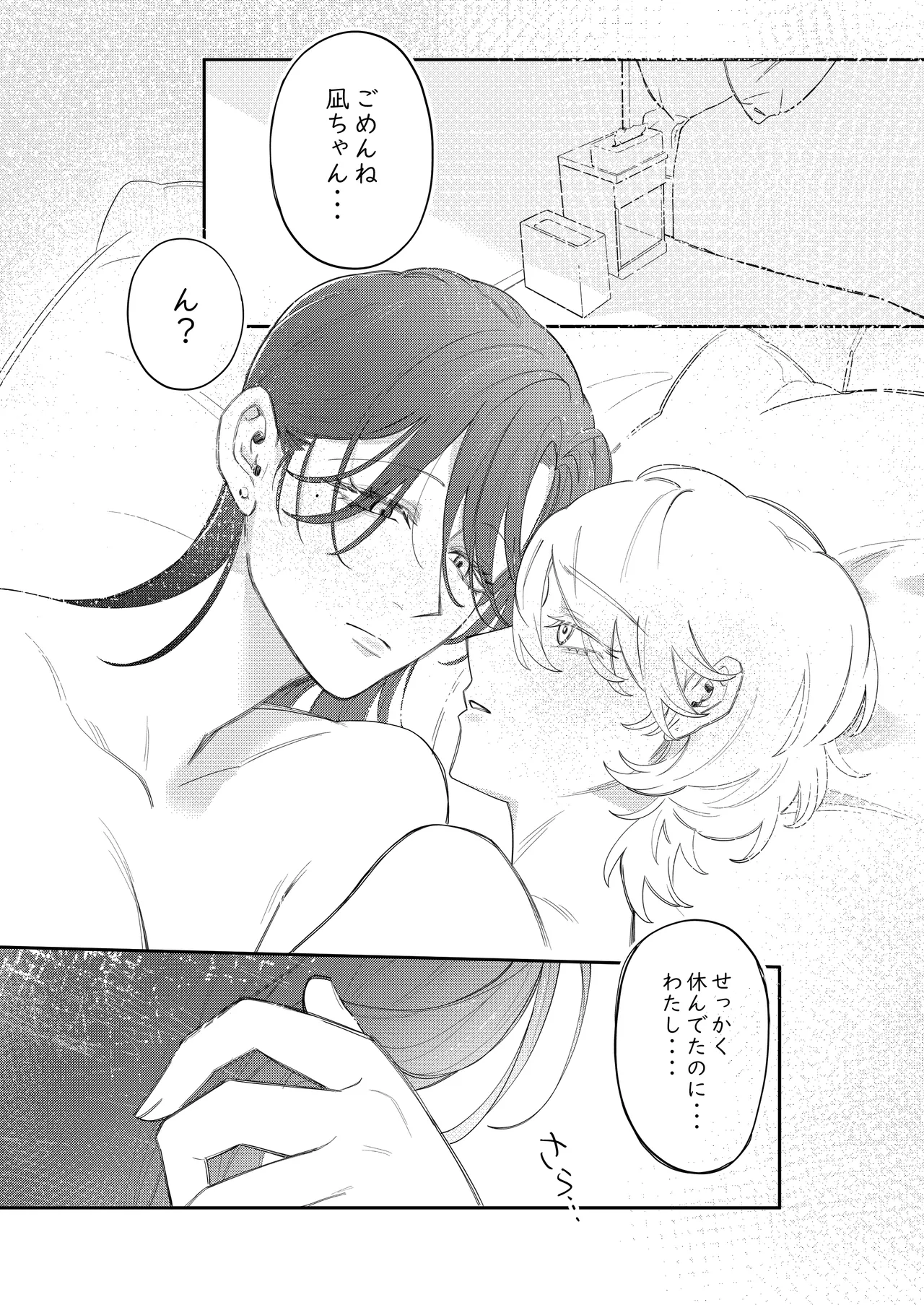 愛をささやいて Page.32