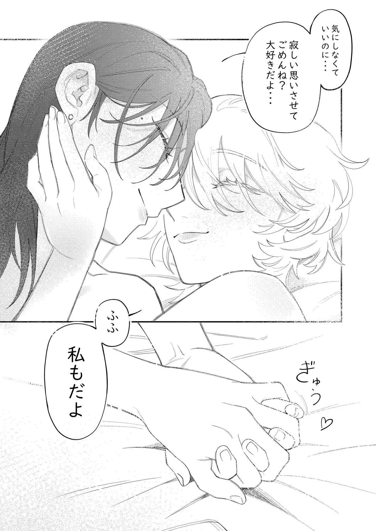 愛をささやいて Page.33