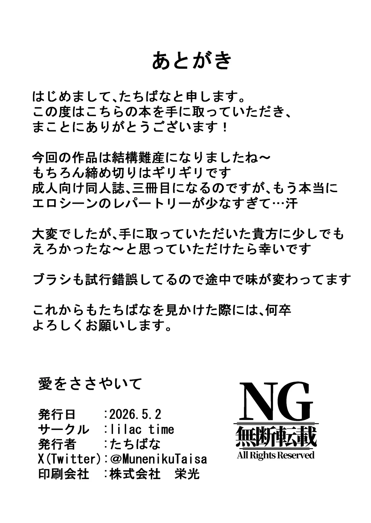 愛をささやいて Page.34