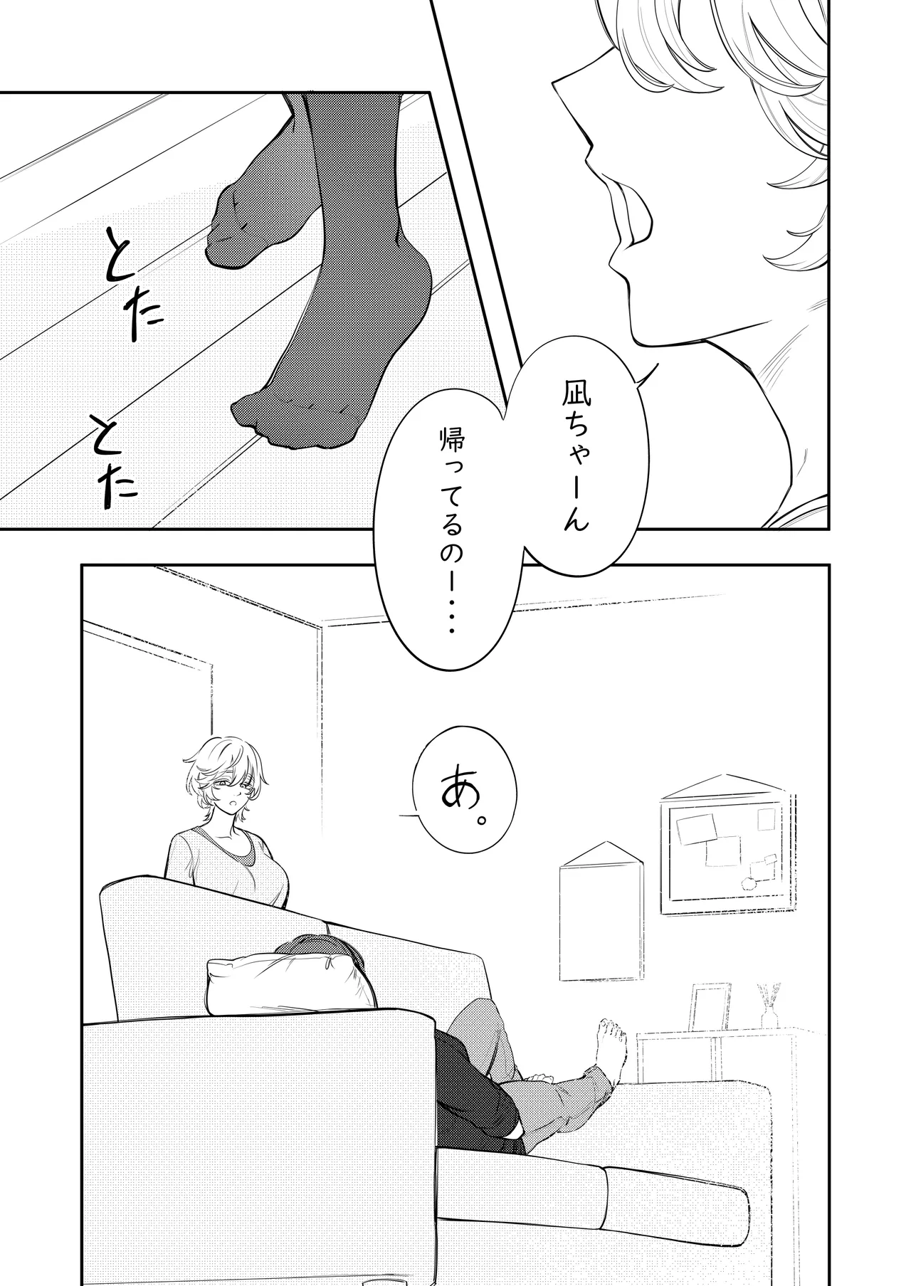 愛をささやいて Page.5