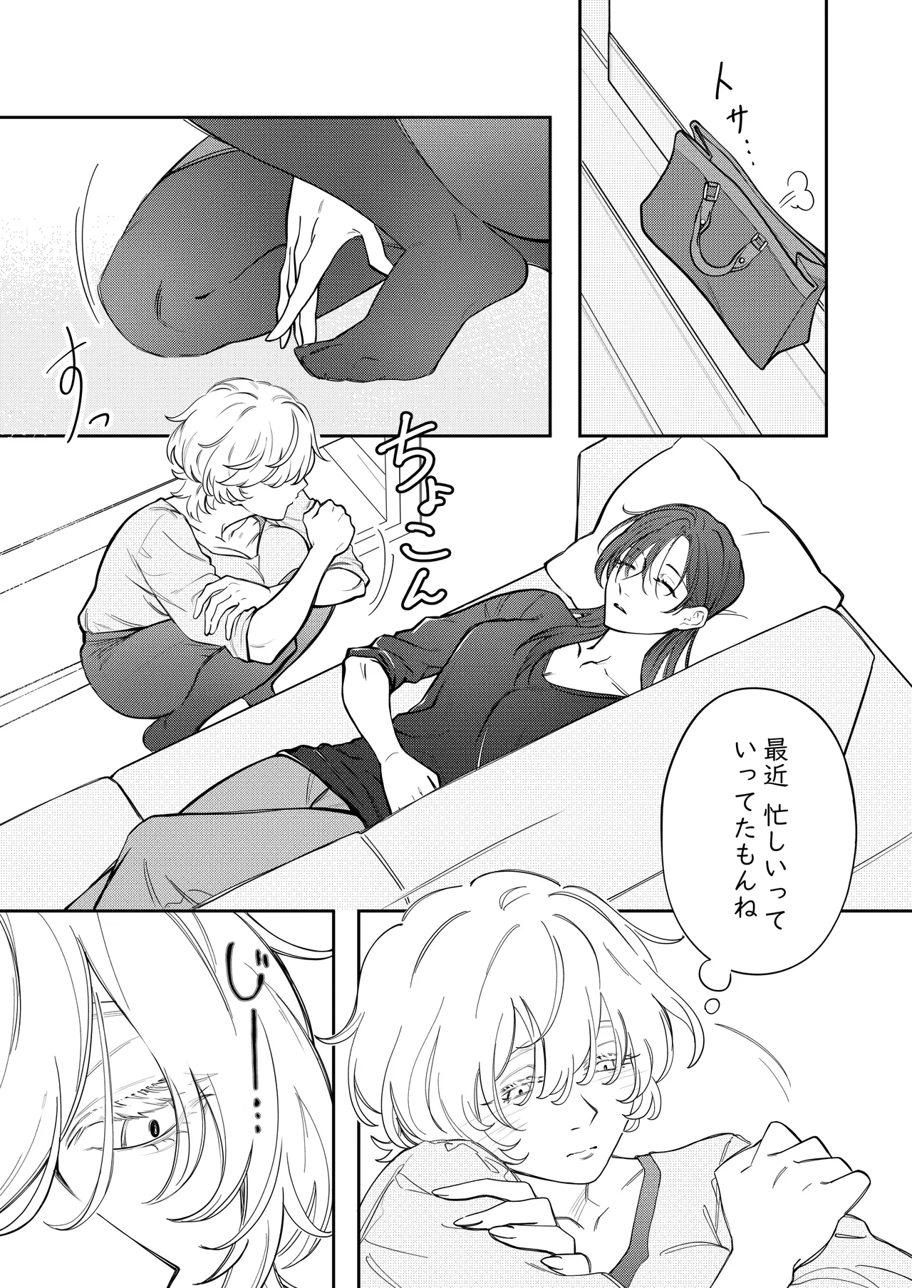 愛をささやいて Page.7