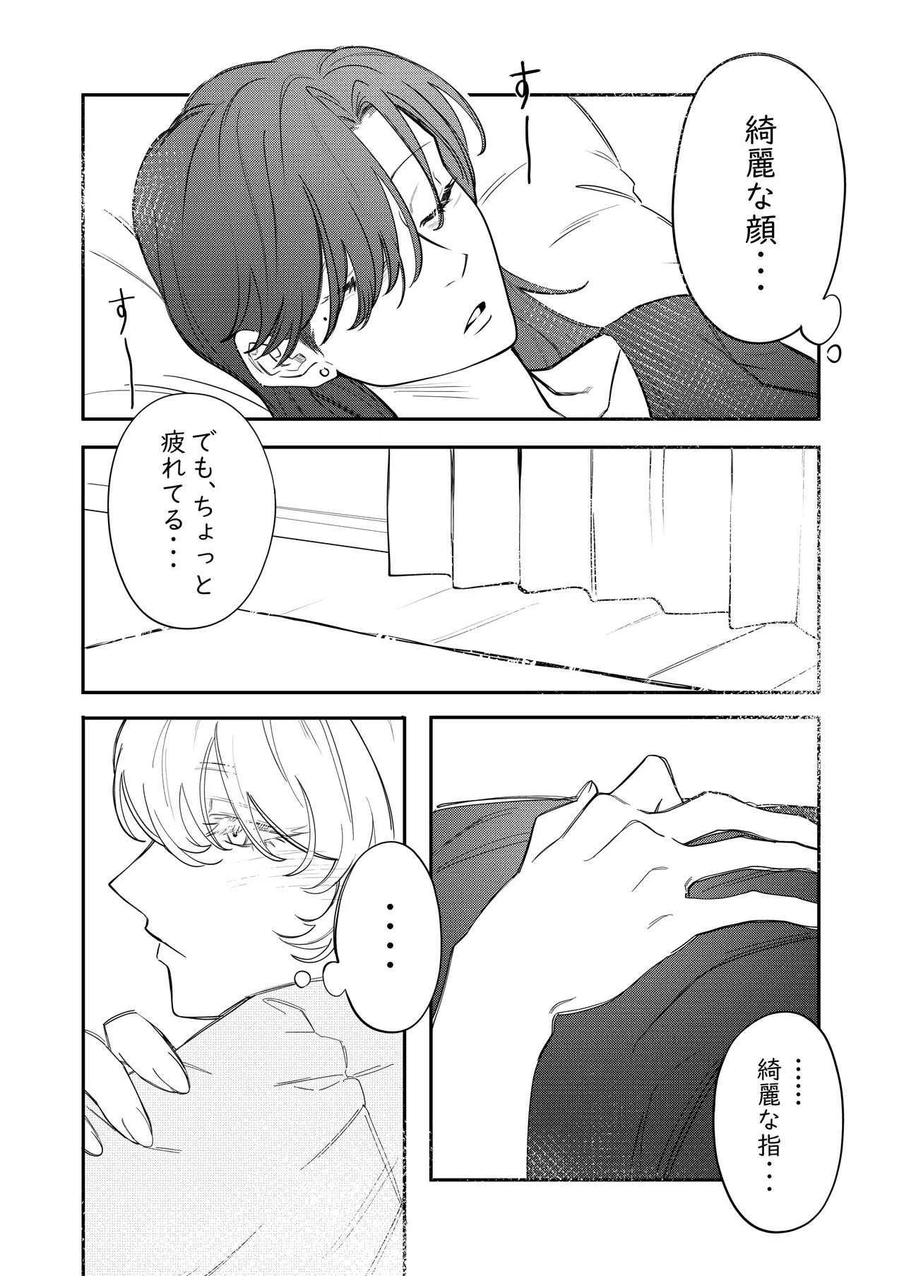 愛をささやいて Page.8