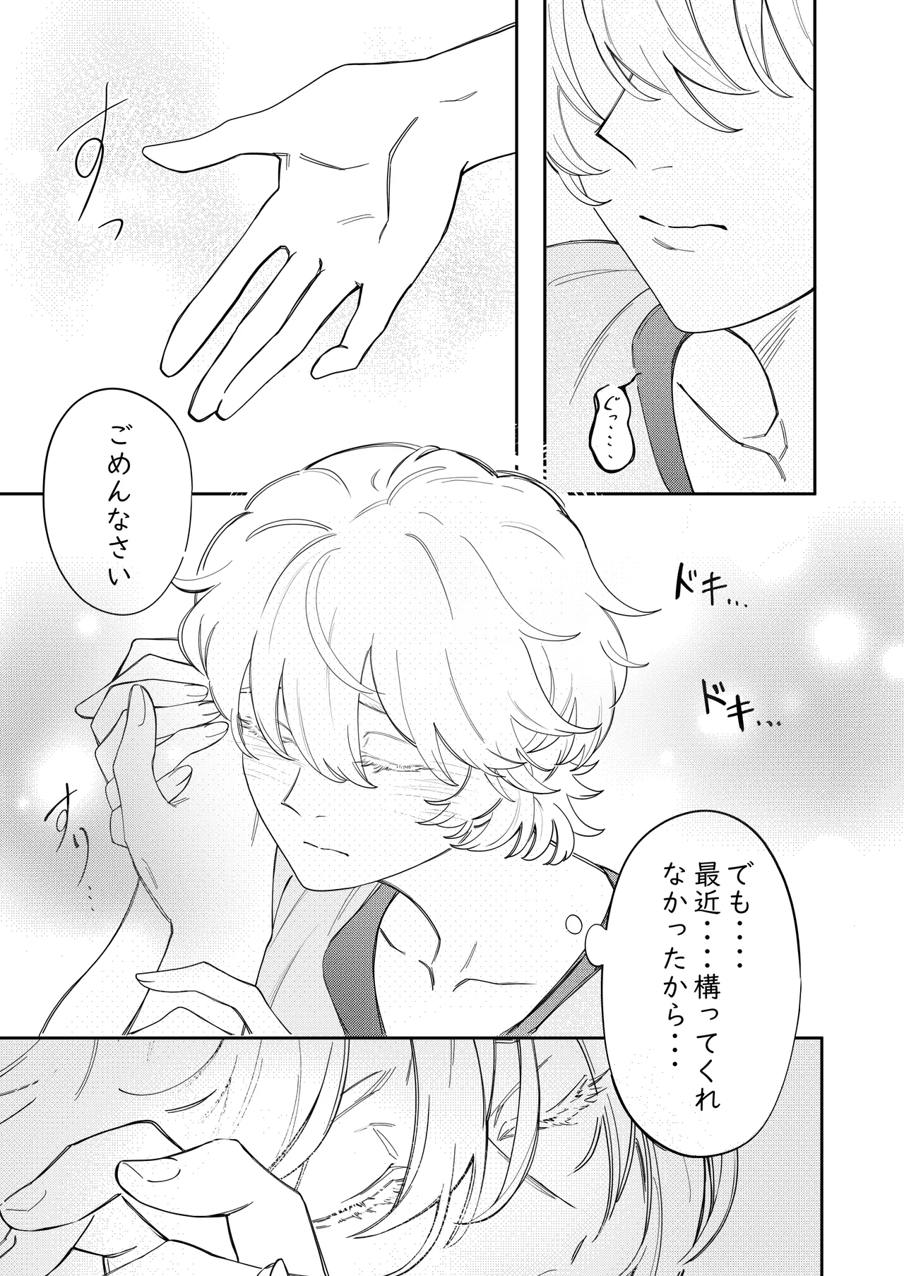 愛をささやいて Page.9