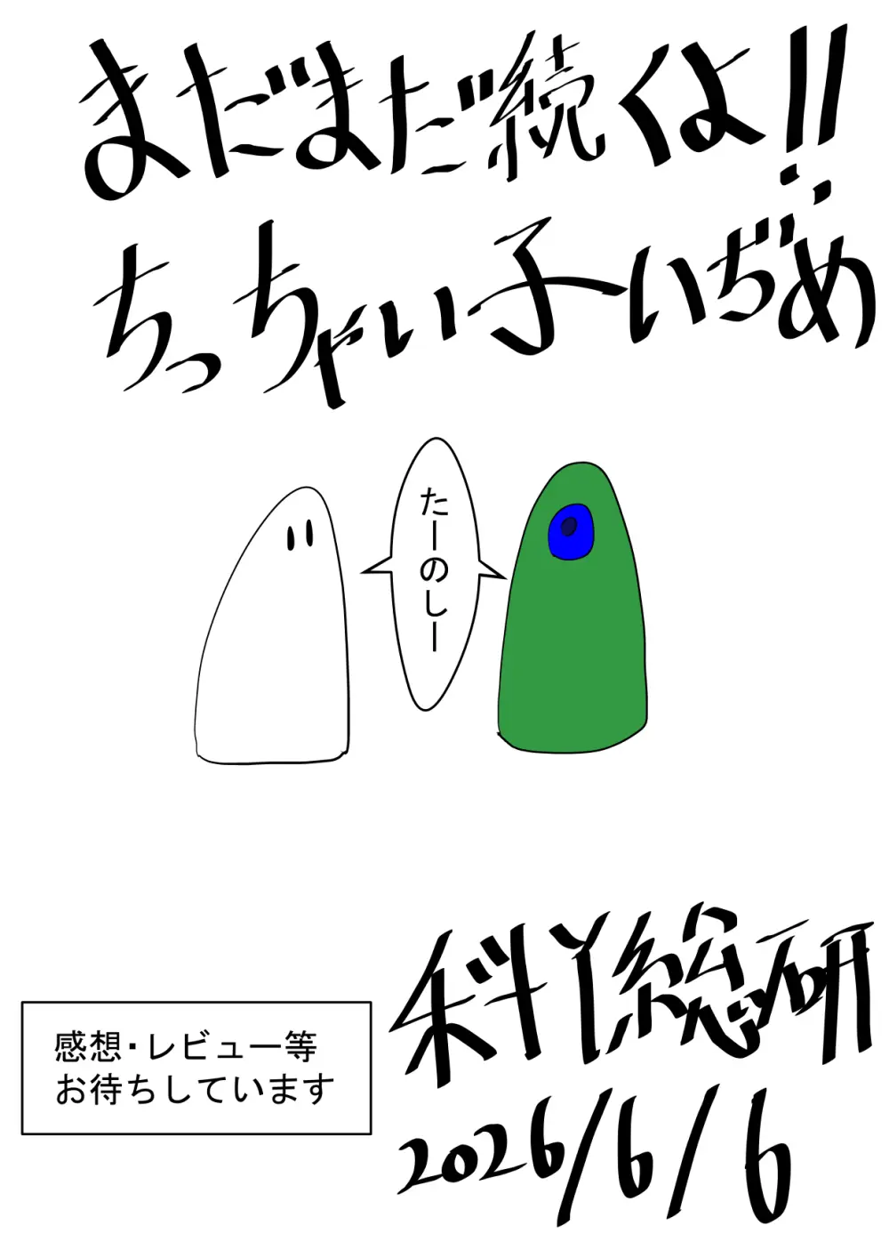 不死刑2.2 Page.116