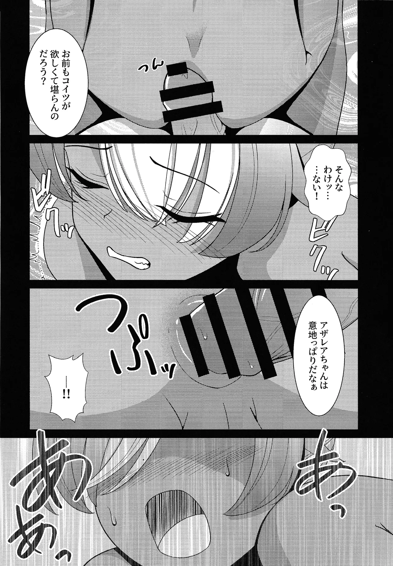 褐色の隷姫 Page.13
