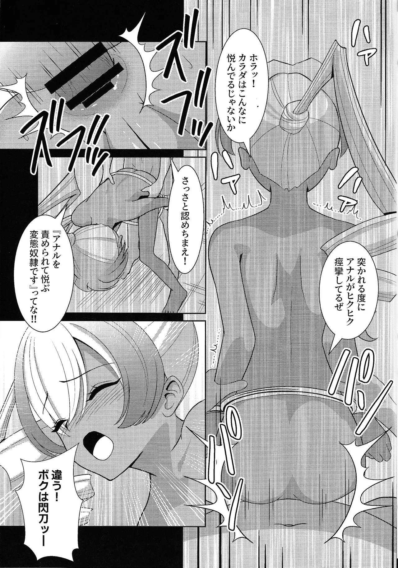 褐色の隷姫 Page.14