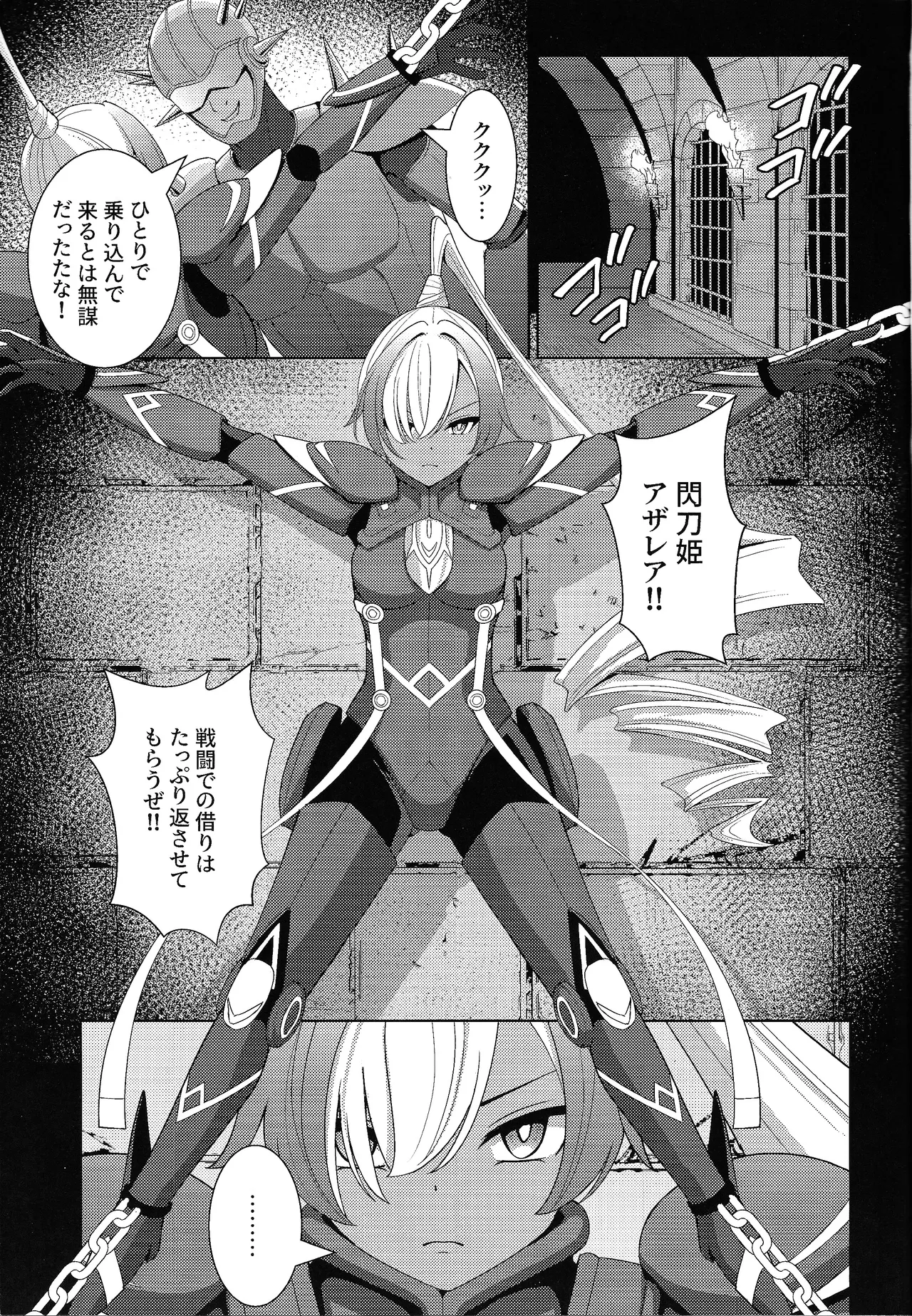 褐色の隷姫 Page.2