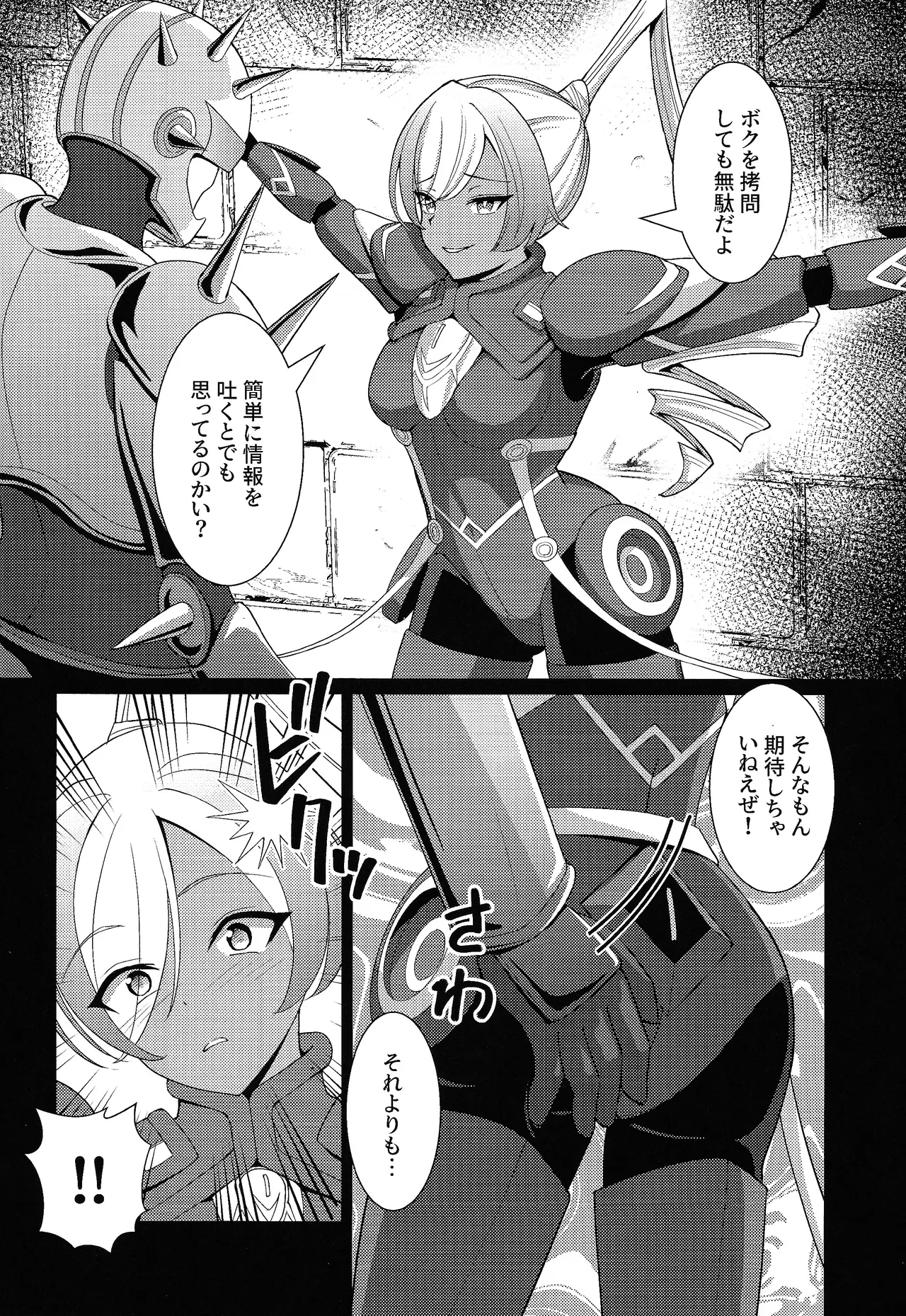 褐色の隷姫 Page.3