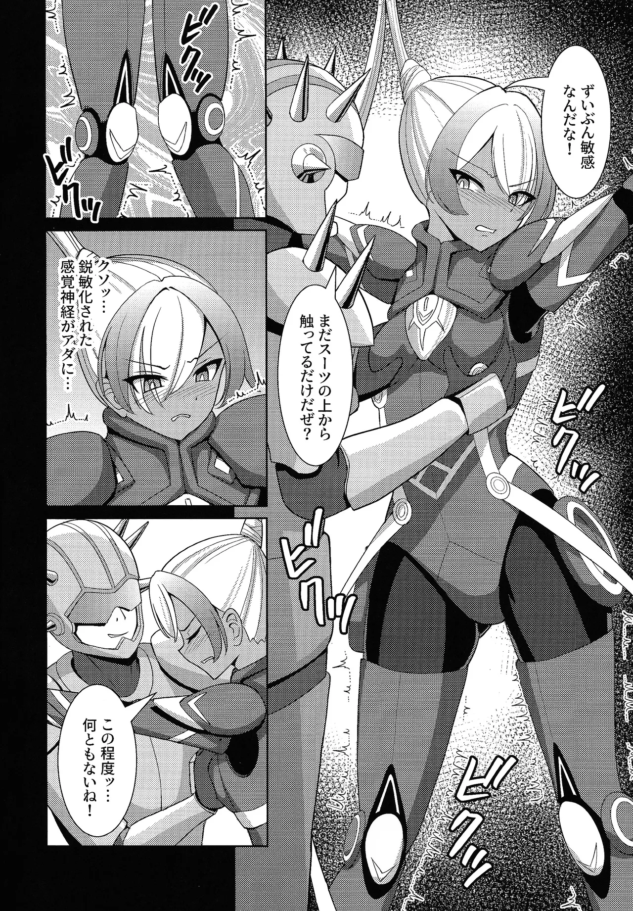 褐色の隷姫 Page.5