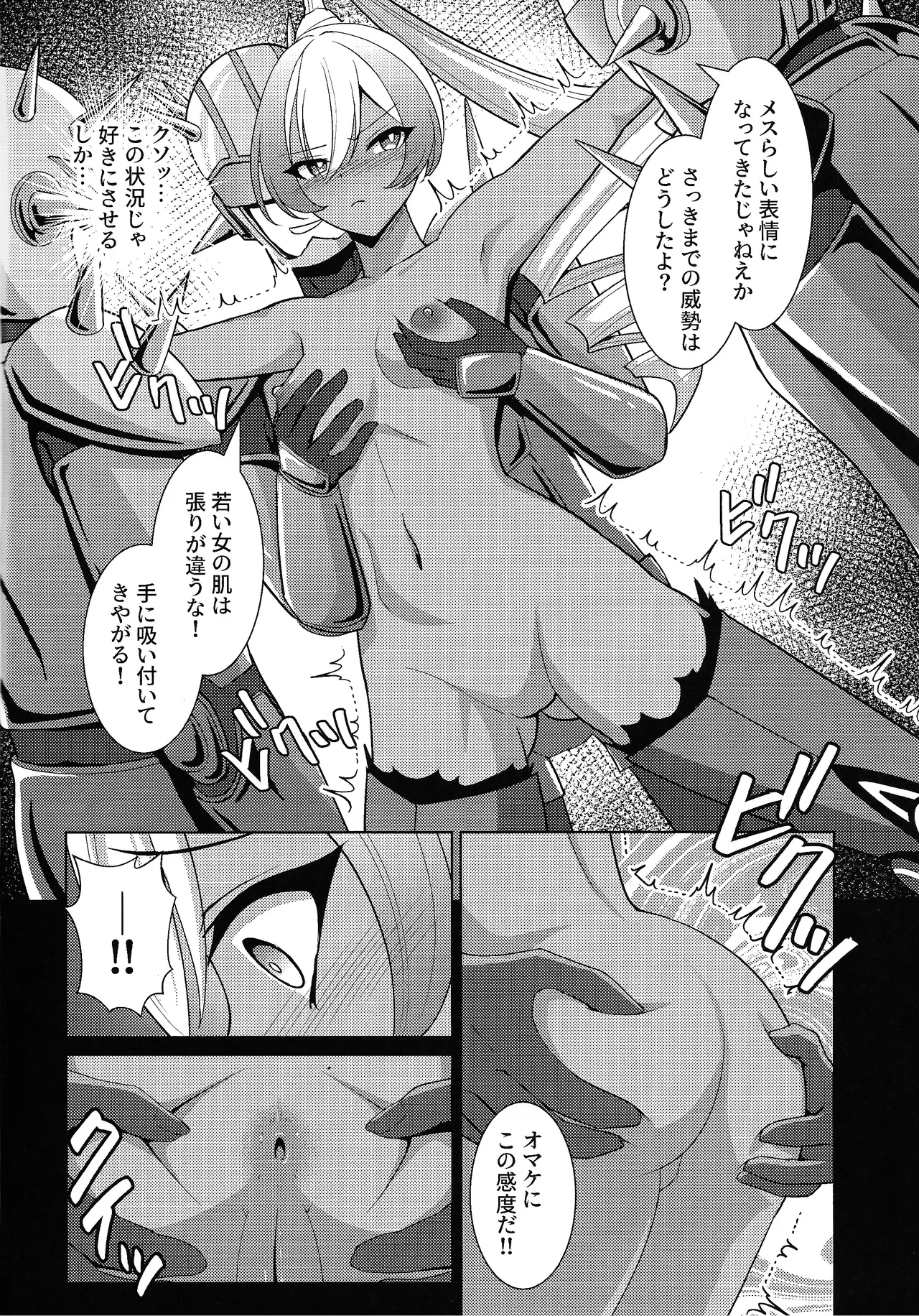 褐色の隷姫 Page.7