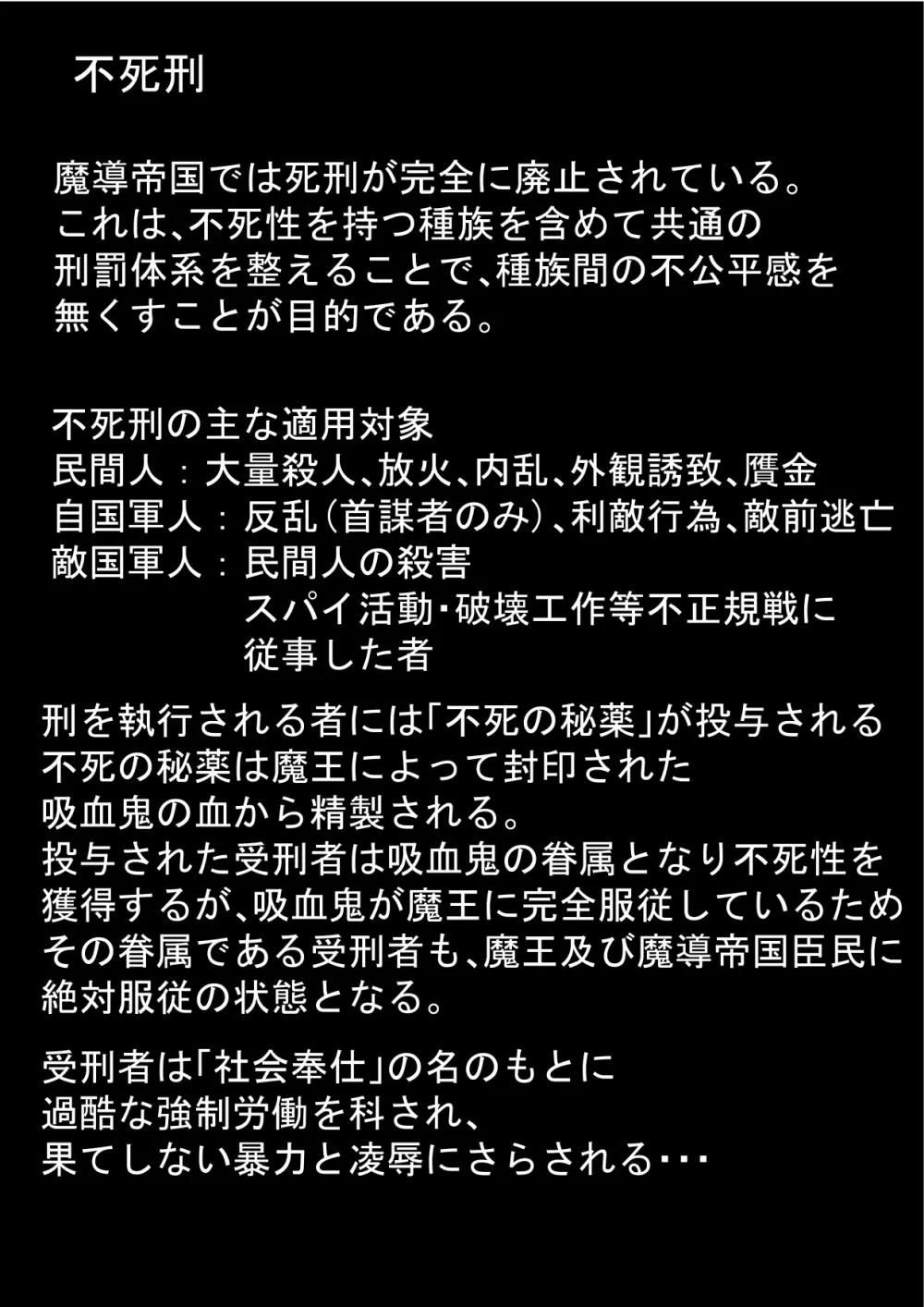 不死刑2.2 Page.4