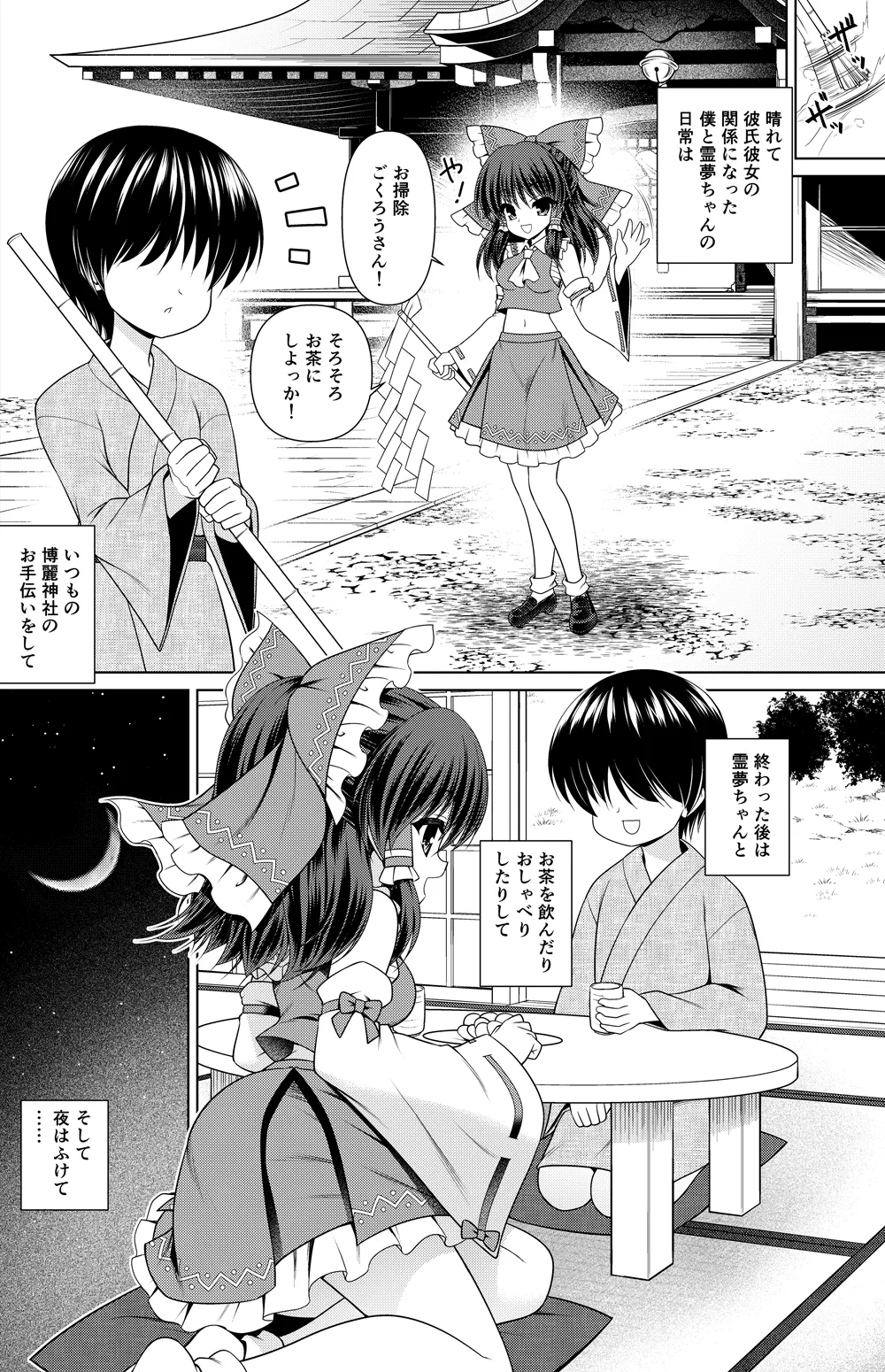 博麗霊夢 漫画5