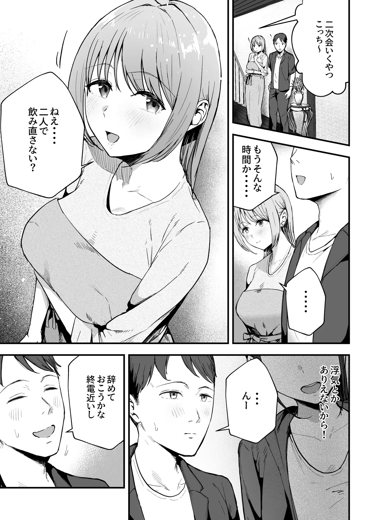 元カノと同窓会で再会、終電逃して相部屋に。〜お互い結婚間近で浮気セックスしてしまいました〜 Page.10