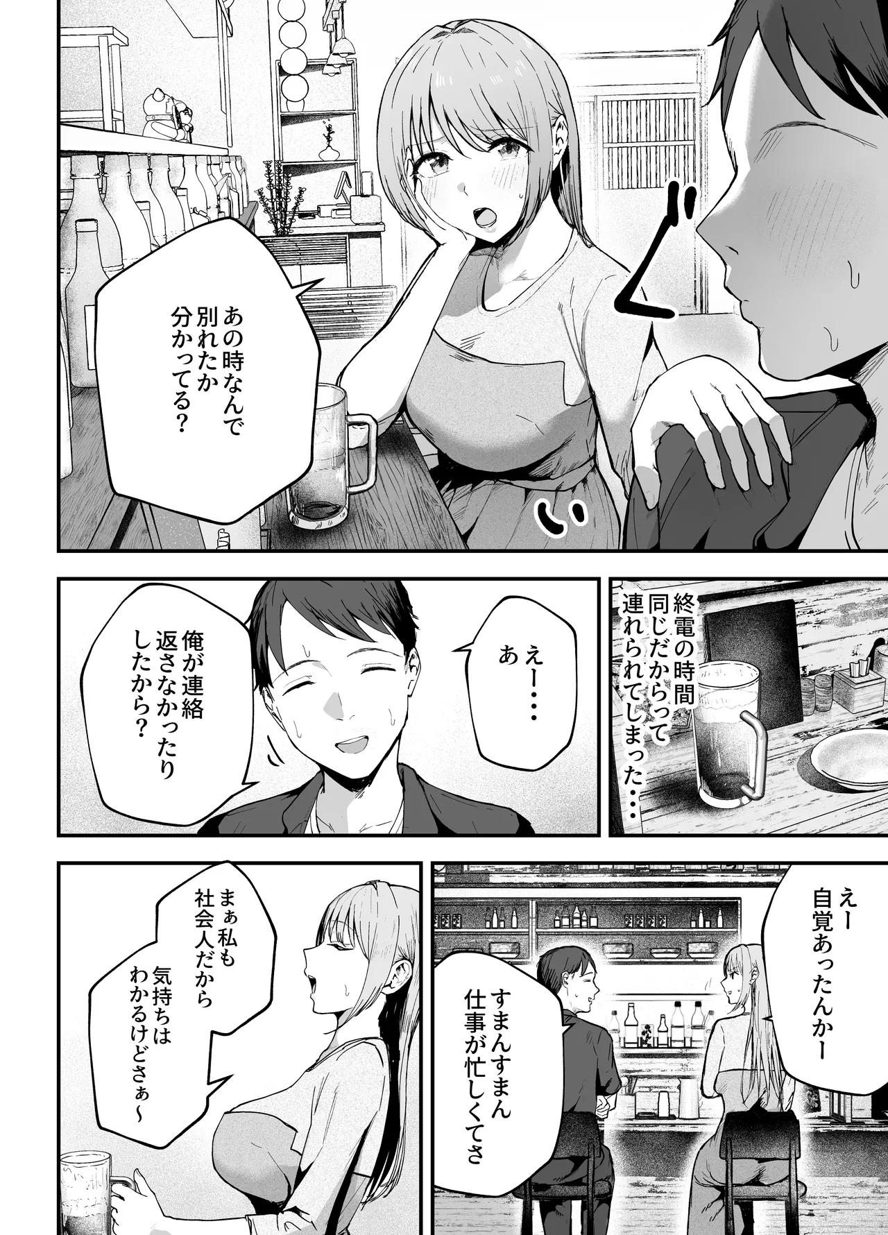 元カノと同窓会で再会、終電逃して相部屋に。〜お互い結婚間近で浮気セックスしてしまいました〜 Page.11