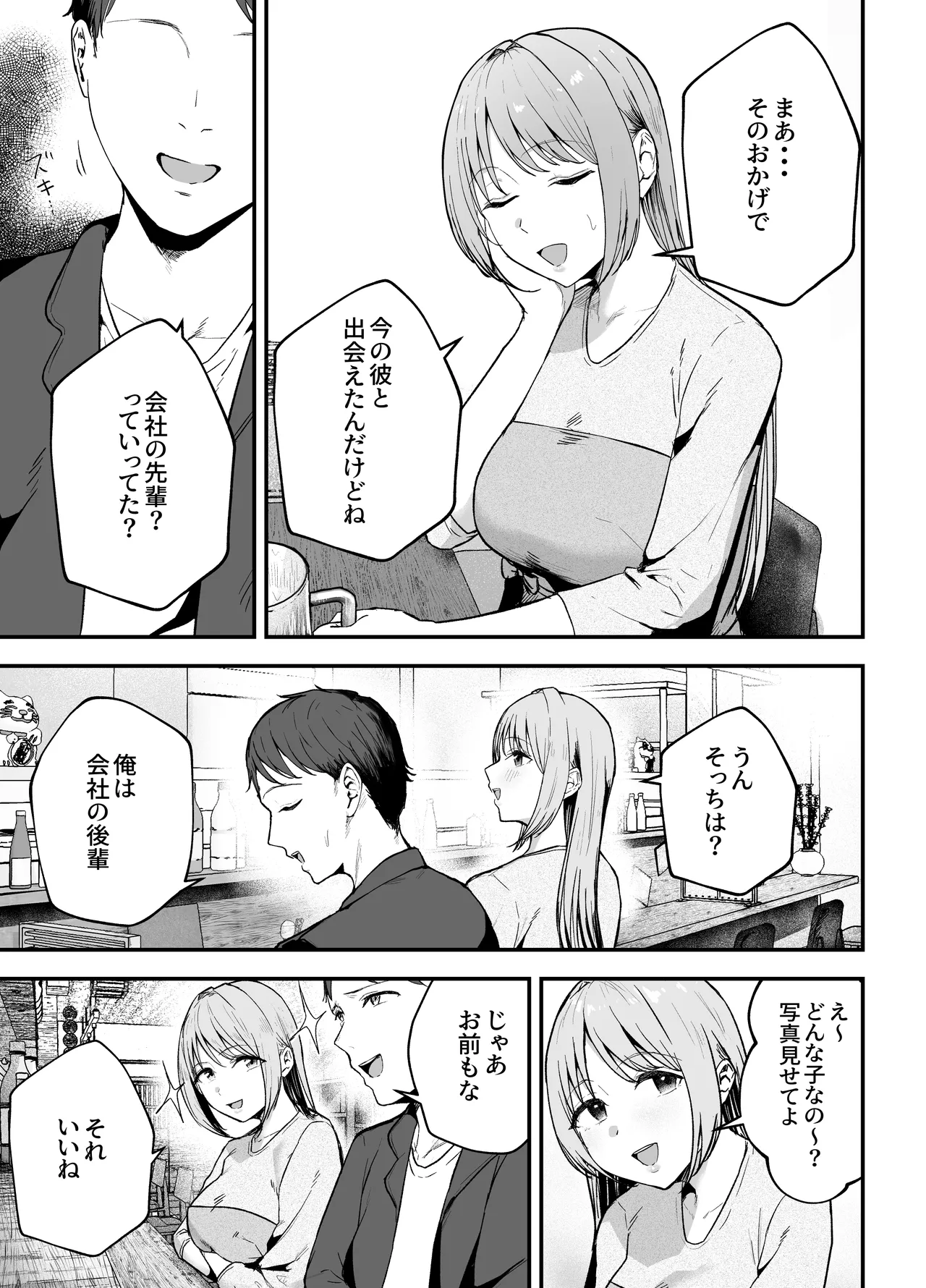 元カノと同窓会で再会、終電逃して相部屋に。〜お互い結婚間近で浮気セックスしてしまいました〜 Page.12