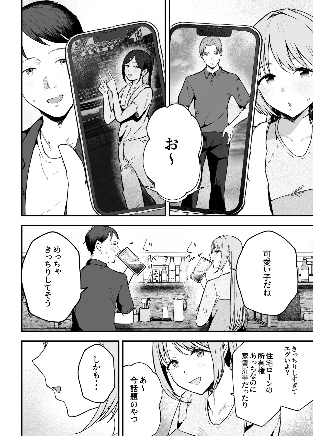 元カノと同窓会で再会、終電逃して相部屋に。〜お互い結婚間近で浮気セックスしてしまいました〜 Page.13