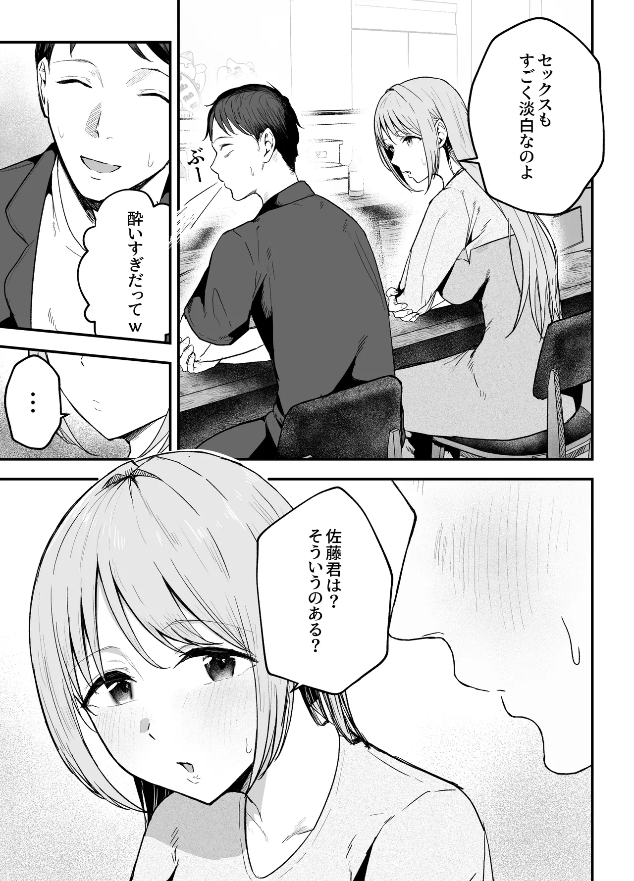 元カノと同窓会で再会、終電逃して相部屋に。〜お互い結婚間近で浮気セックスしてしまいました〜 Page.14