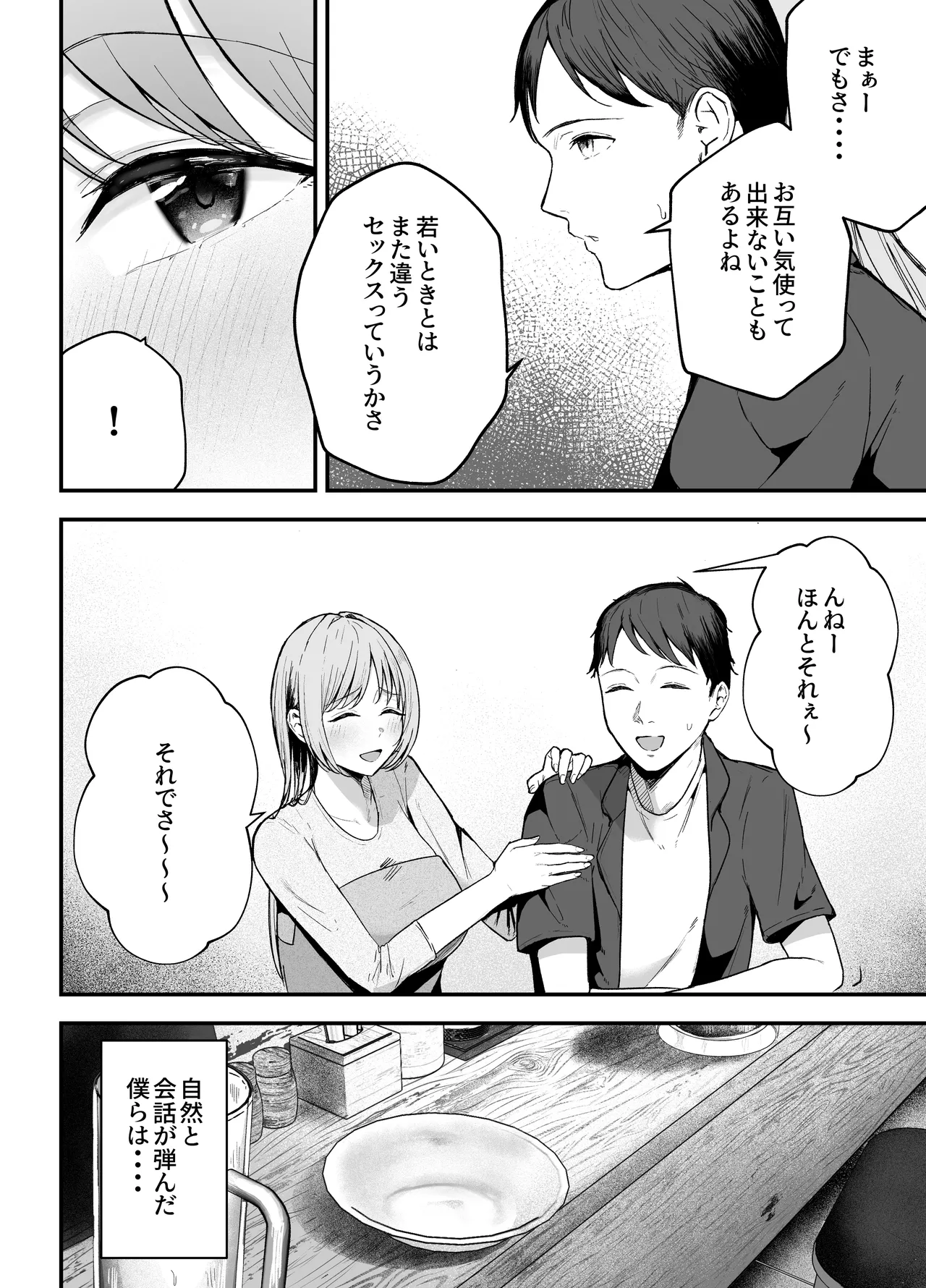 元カノと同窓会で再会、終電逃して相部屋に。〜お互い結婚間近で浮気セックスしてしまいました〜 Page.15
