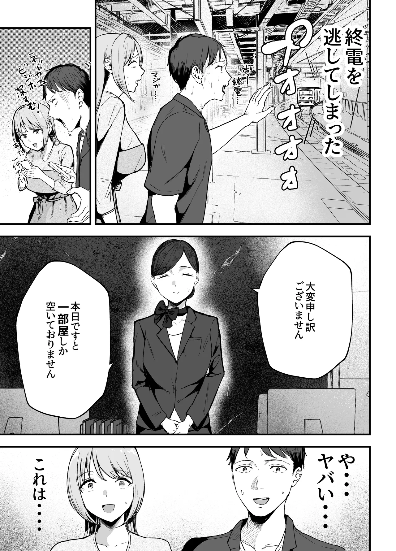 元カノと同窓会で再会、終電逃して相部屋に。〜お互い結婚間近で浮気セックスしてしまいました〜 Page.16