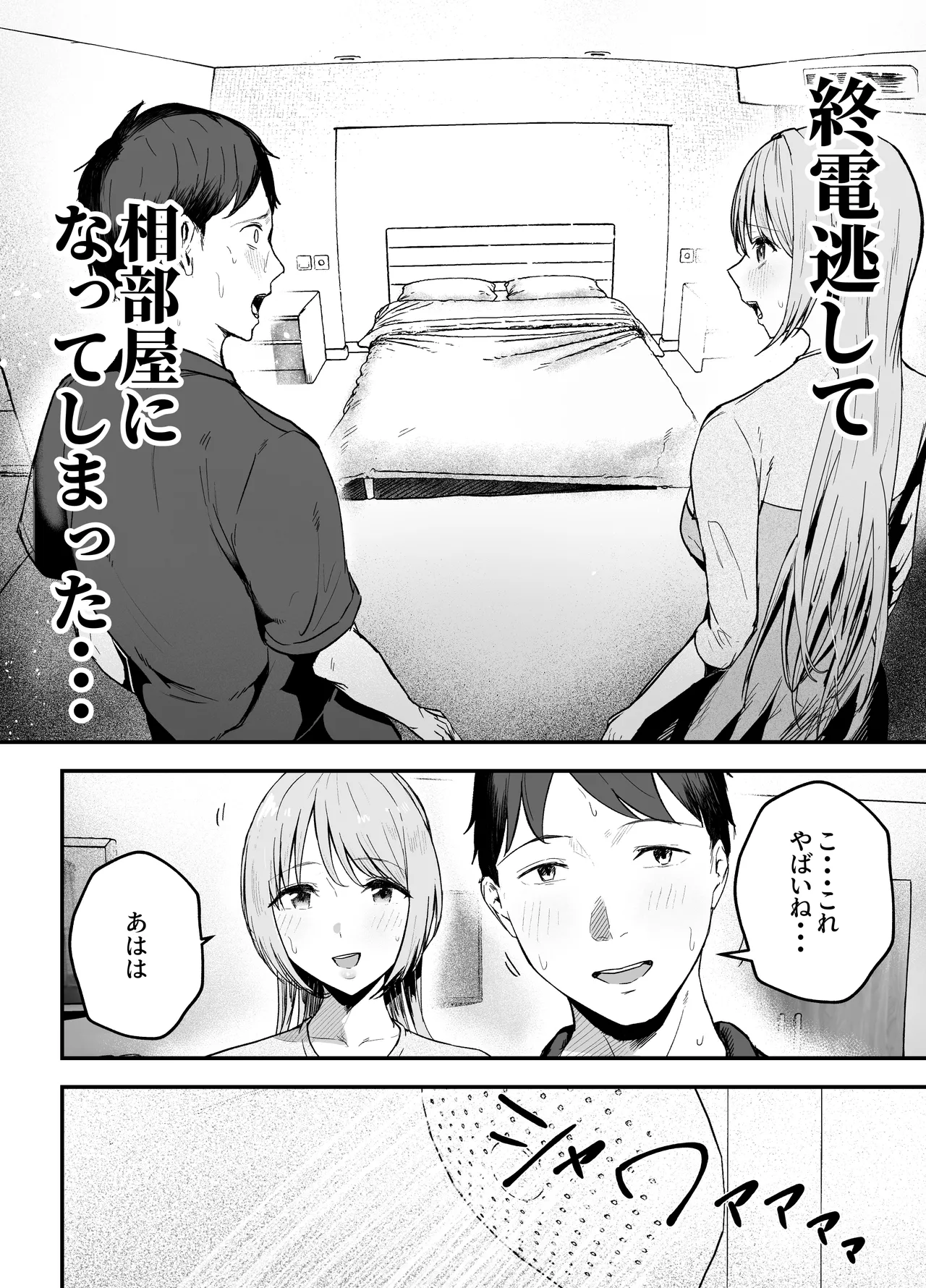 元カノと同窓会で再会、終電逃して相部屋に。〜お互い結婚間近で浮気セックスしてしまいました〜 Page.17