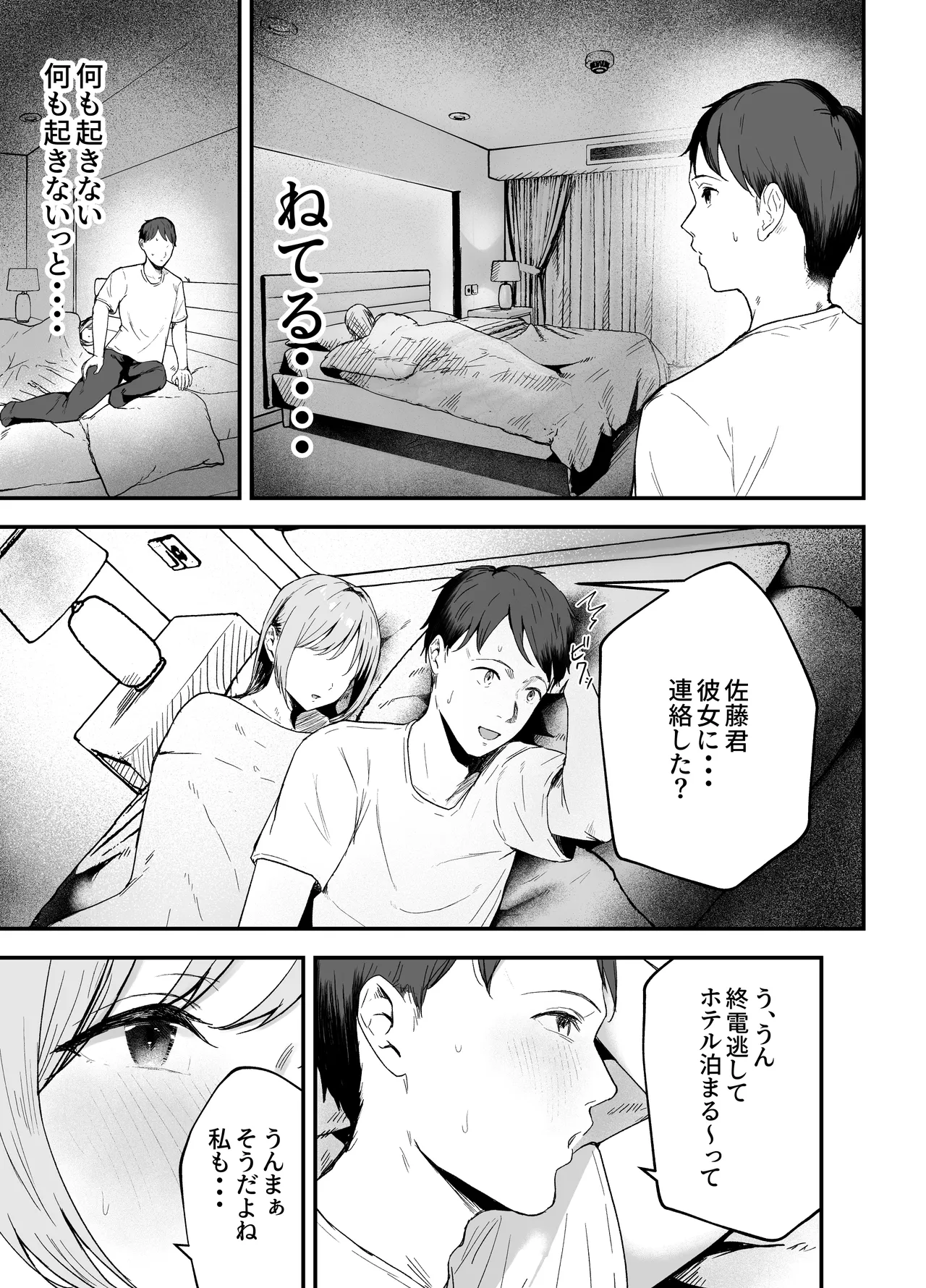 元カノと同窓会で再会、終電逃して相部屋に。〜お互い結婚間近で浮気セックスしてしまいました〜 Page.18