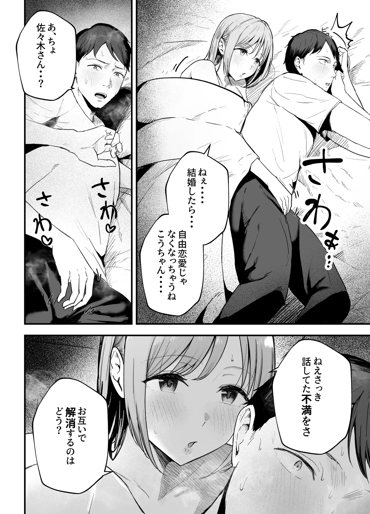 元カノと同窓会で再会、終電逃して相部屋に。〜お互い結婚間近で浮気セックスしてしまいました〜 Page.19