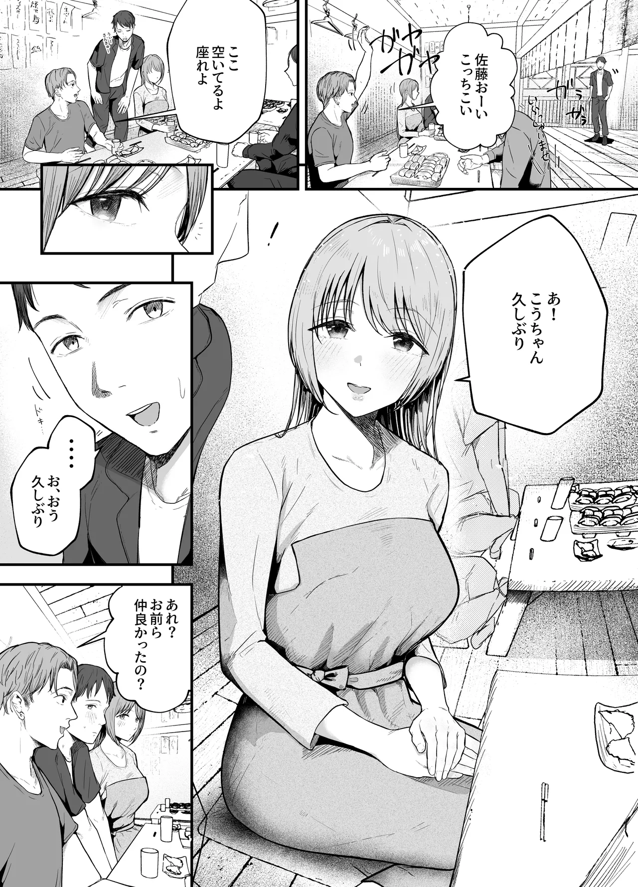 元カノと同窓会で再会、終電逃して相部屋に。〜お互い結婚間近で浮気セックスしてしまいました〜 Page.2