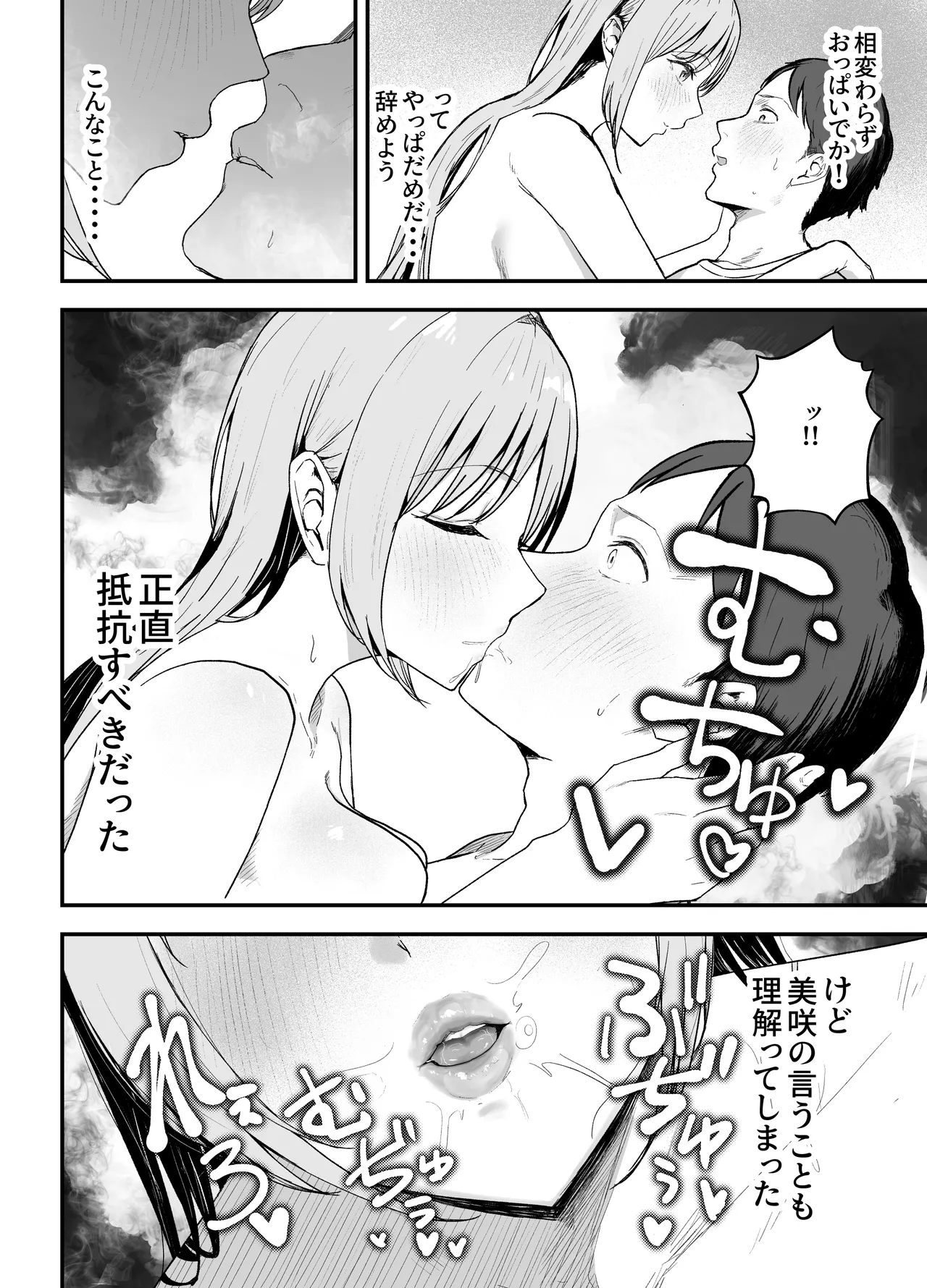 元カノと同窓会で再会、終電逃して相部屋に。〜お互い結婚間近で浮気セックスしてしまいました〜 Page.21
