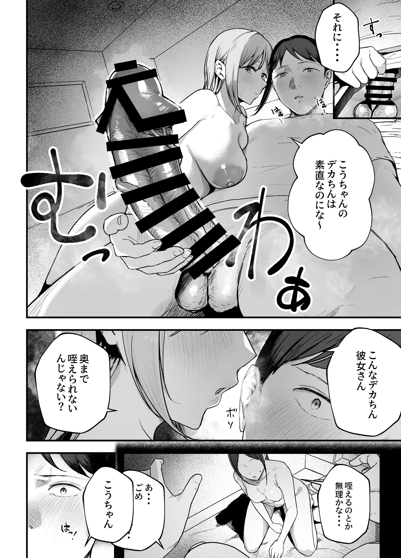 元カノと同窓会で再会、終電逃して相部屋に。〜お互い結婚間近で浮気セックスしてしまいました〜 Page.23
