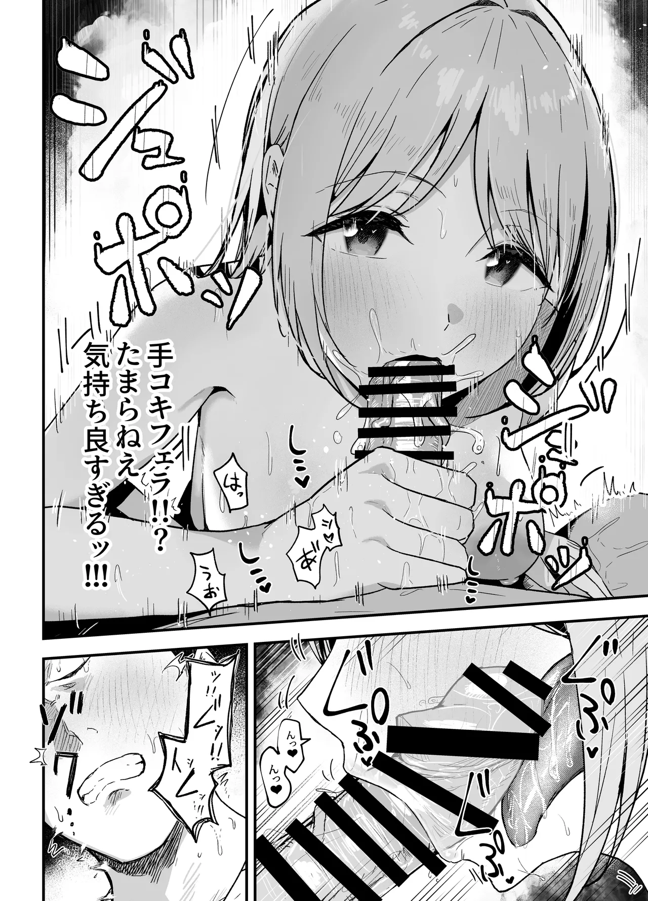 元カノと同窓会で再会、終電逃して相部屋に。〜お互い結婚間近で浮気セックスしてしまいました〜 Page.25