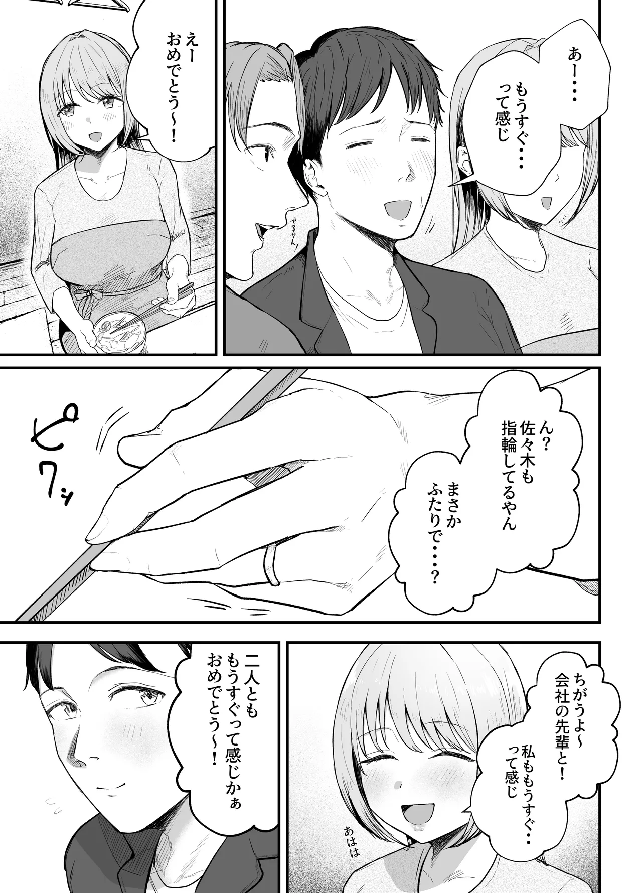 元カノと同窓会で再会、終電逃して相部屋に。〜お互い結婚間近で浮気セックスしてしまいました〜 Page.4
