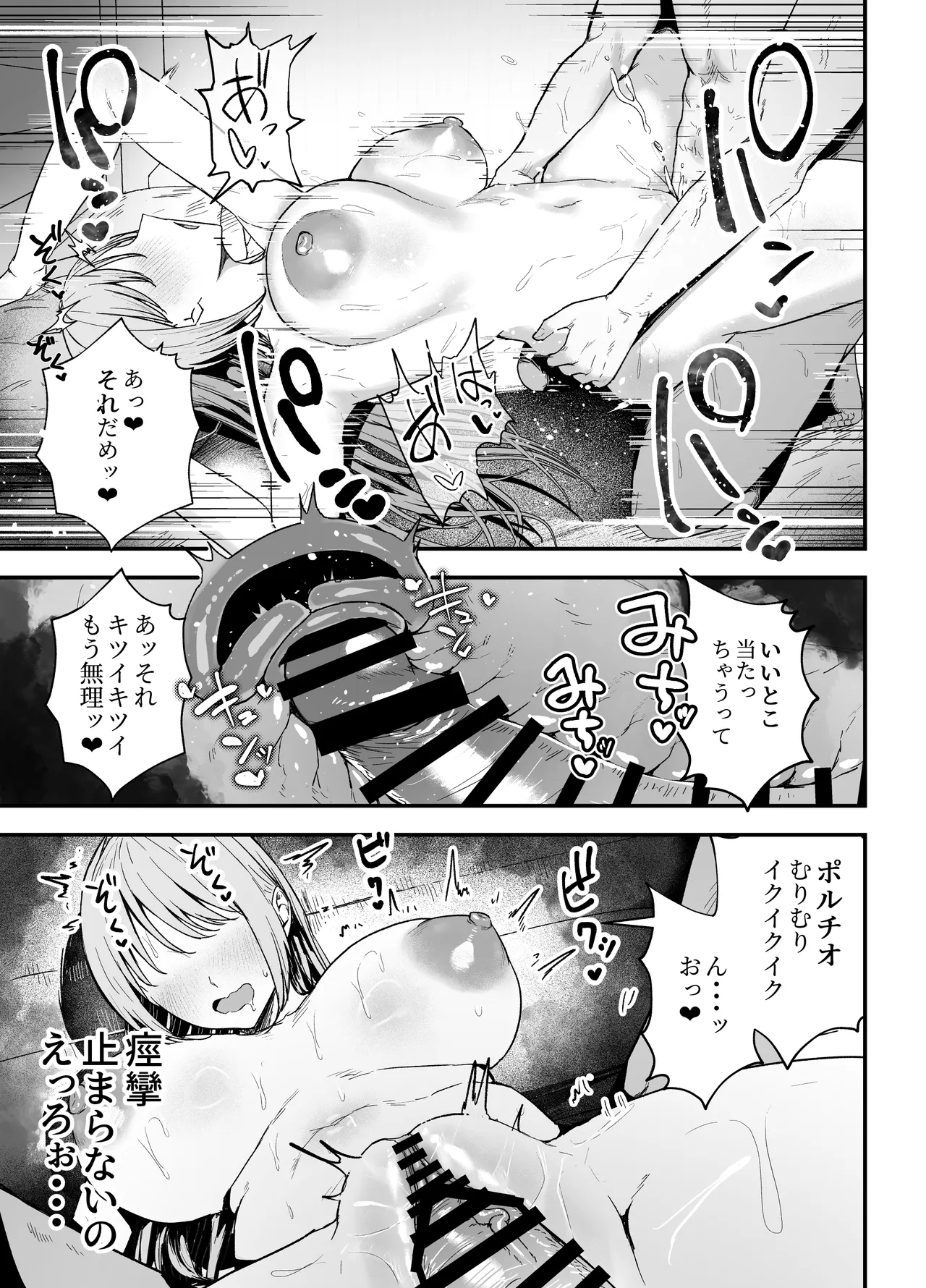 元カノと同窓会で再会、終電逃して相部屋に。〜お互い結婚間近で浮気セックスしてしまいました〜 Page.44