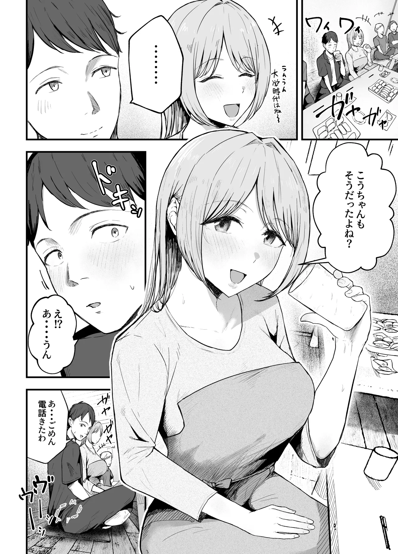 元カノと同窓会で再会、終電逃して相部屋に。〜お互い結婚間近で浮気セックスしてしまいました〜 Page.5