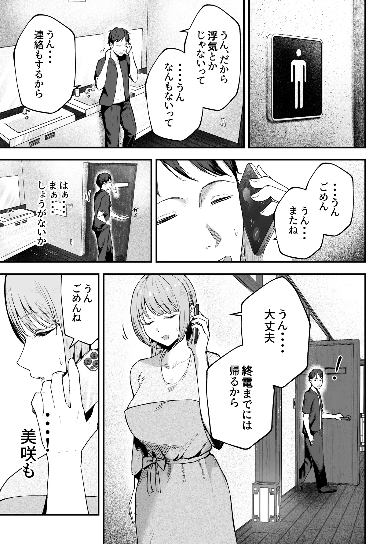 元カノと同窓会で再会、終電逃して相部屋に。〜お互い結婚間近で浮気セックスしてしまいました〜 Page.6