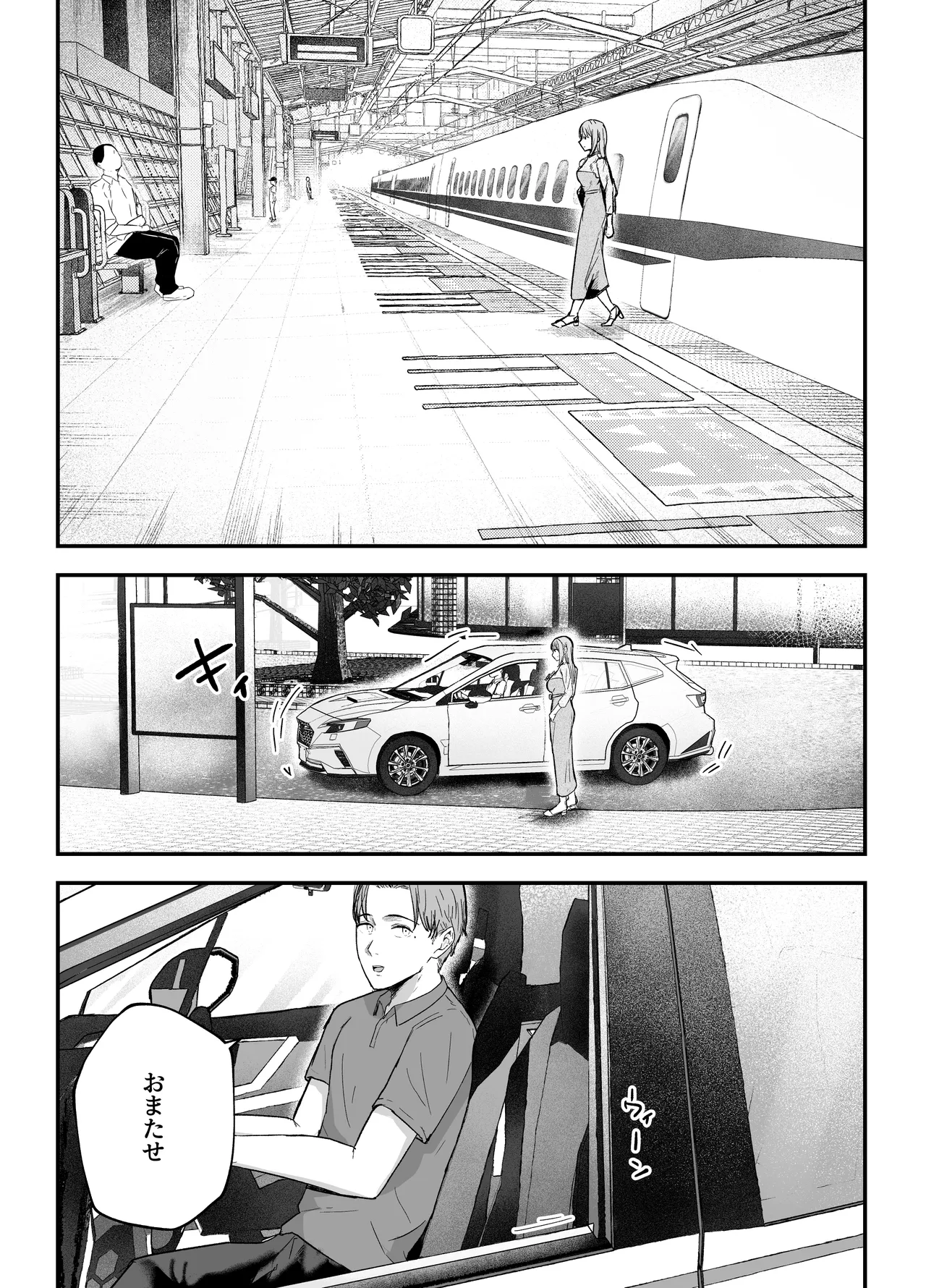 元カノと同窓会で再会、終電逃して相部屋に。〜お互い結婚間近で浮気セックスしてしまいました〜 Page.60