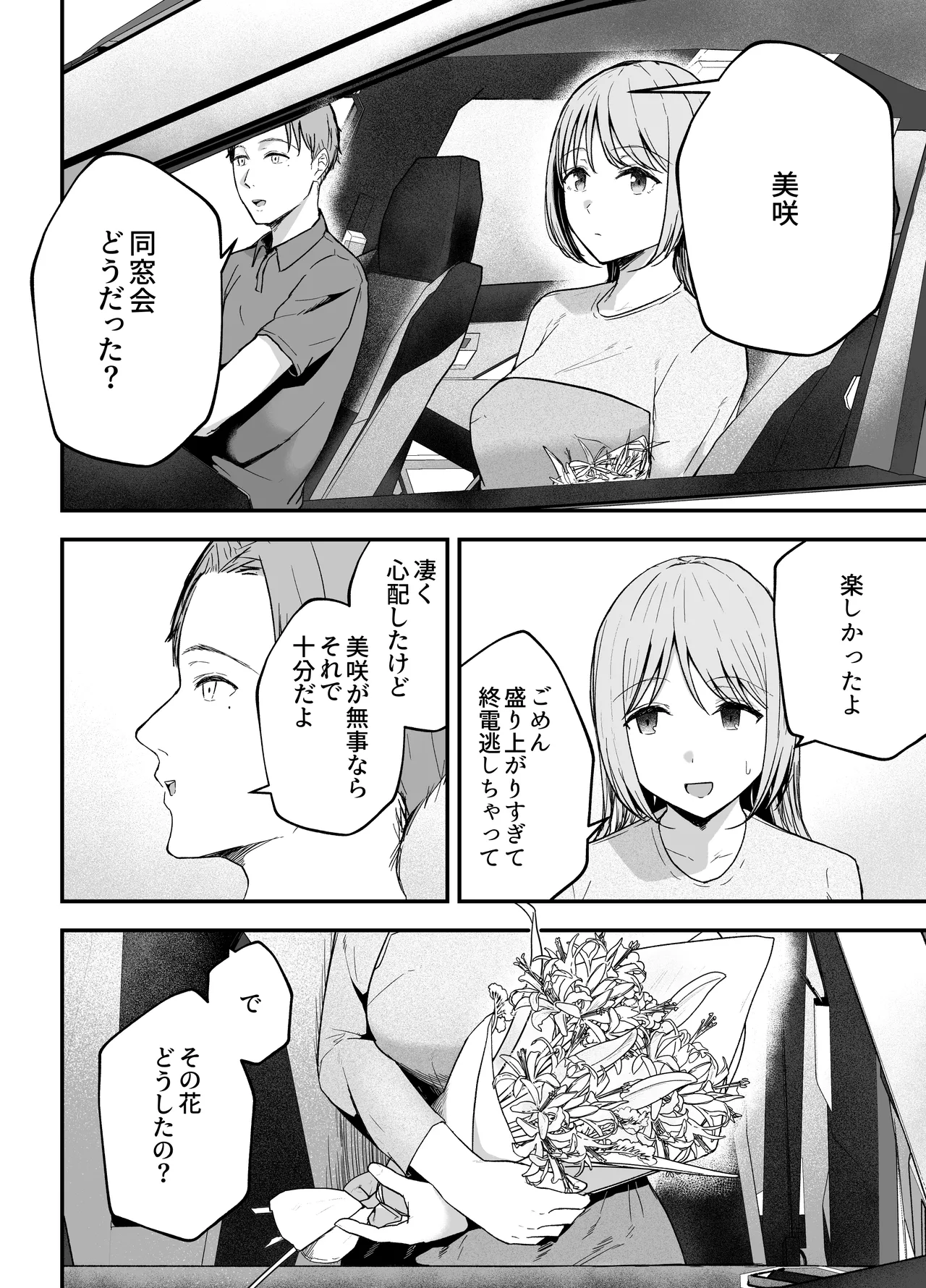 元カノと同窓会で再会、終電逃して相部屋に。〜お互い結婚間近で浮気セックスしてしまいました〜 Page.61