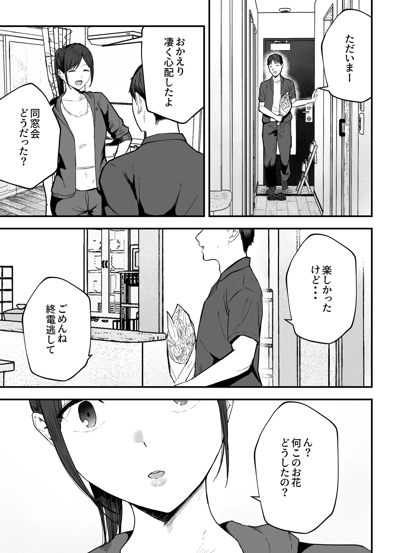 元カノと同窓会で再会、終電逃して相部屋に。〜お互い結婚間近で浮気セックスしてしまいました〜 Page.62