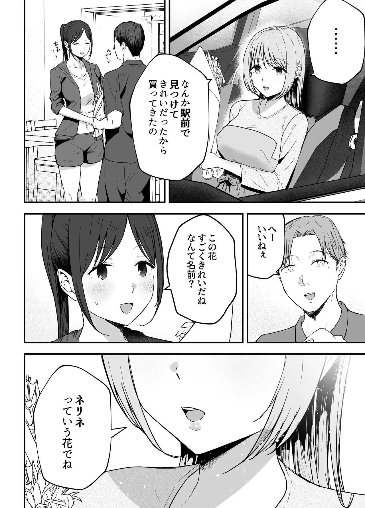 元カノと同窓会で再会、終電逃して相部屋に。〜お互い結婚間近で浮気セックスしてしまいました〜 Page.63