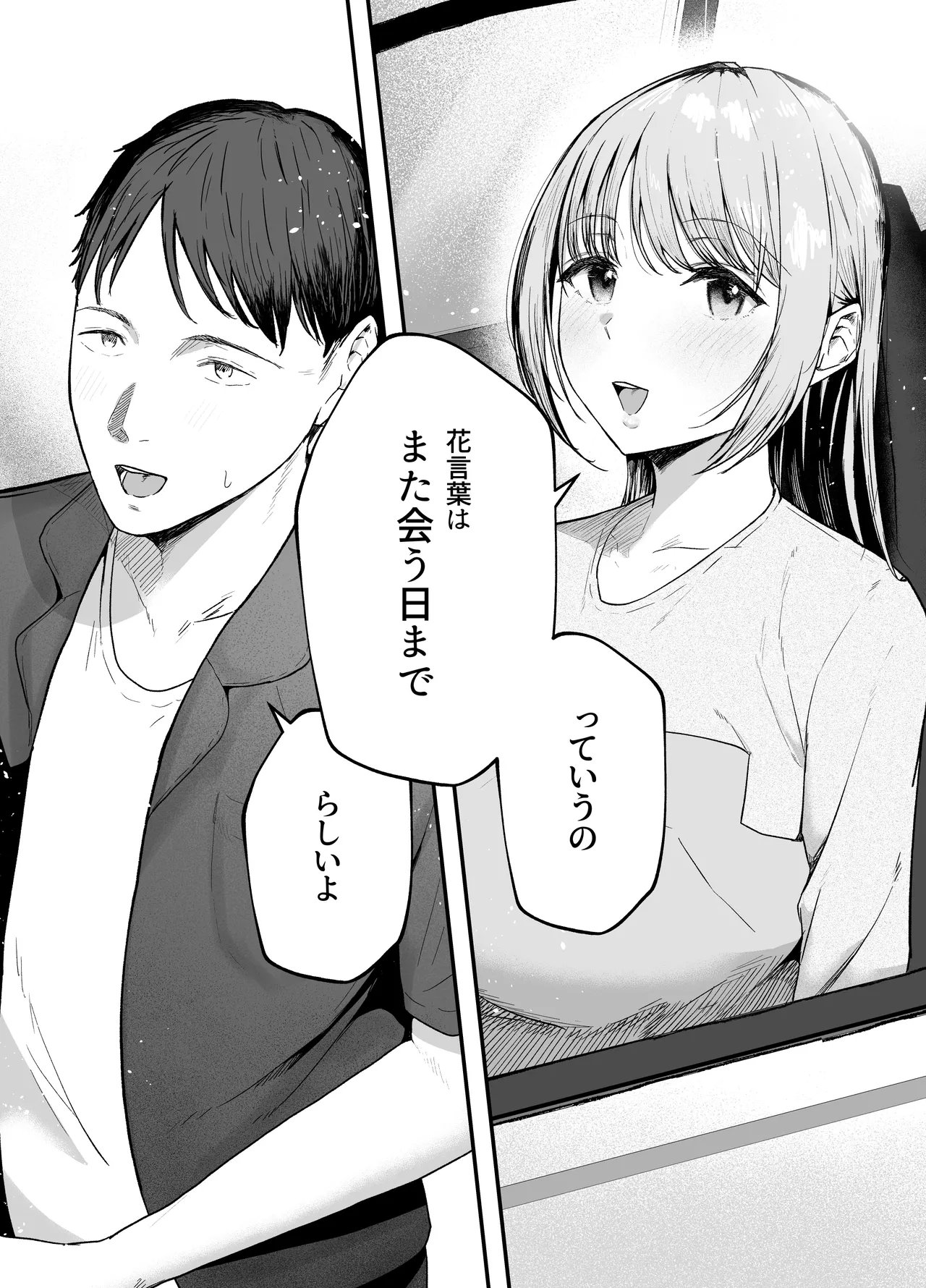 元カノと同窓会で再会、終電逃して相部屋に。〜お互い結婚間近で浮気セックスしてしまいました〜 Page.64