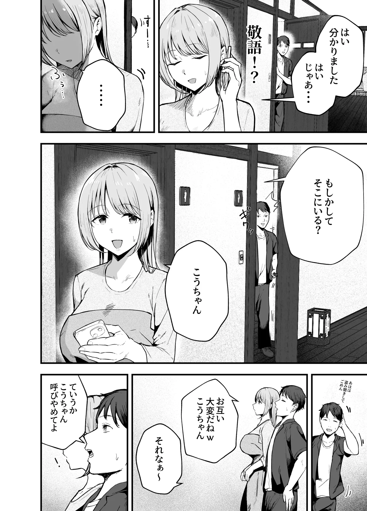 元カノと同窓会で再会、終電逃して相部屋に。〜お互い結婚間近で浮気セックスしてしまいました〜 Page.7