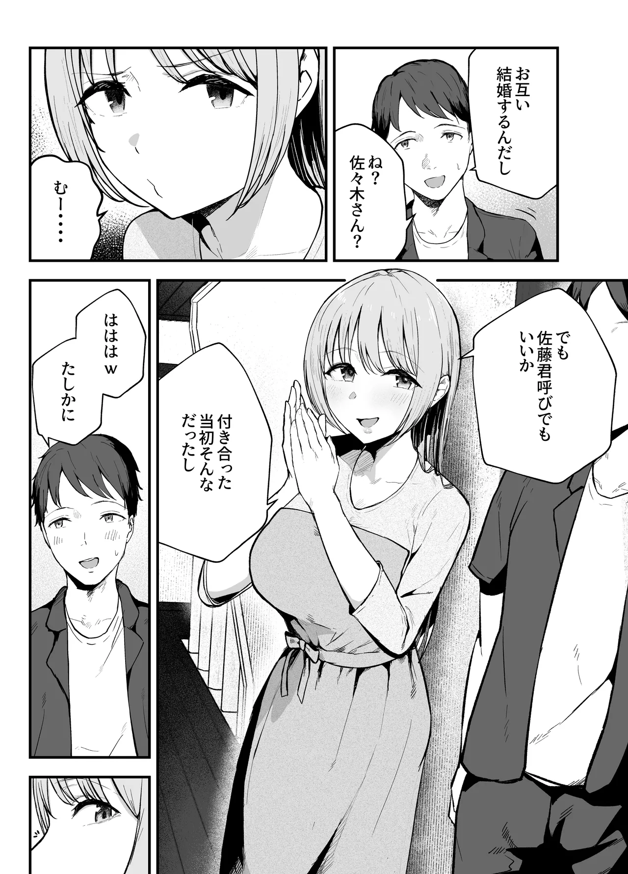元カノと同窓会で再会、終電逃して相部屋に。〜お互い結婚間近で浮気セックスしてしまいました〜 Page.8
