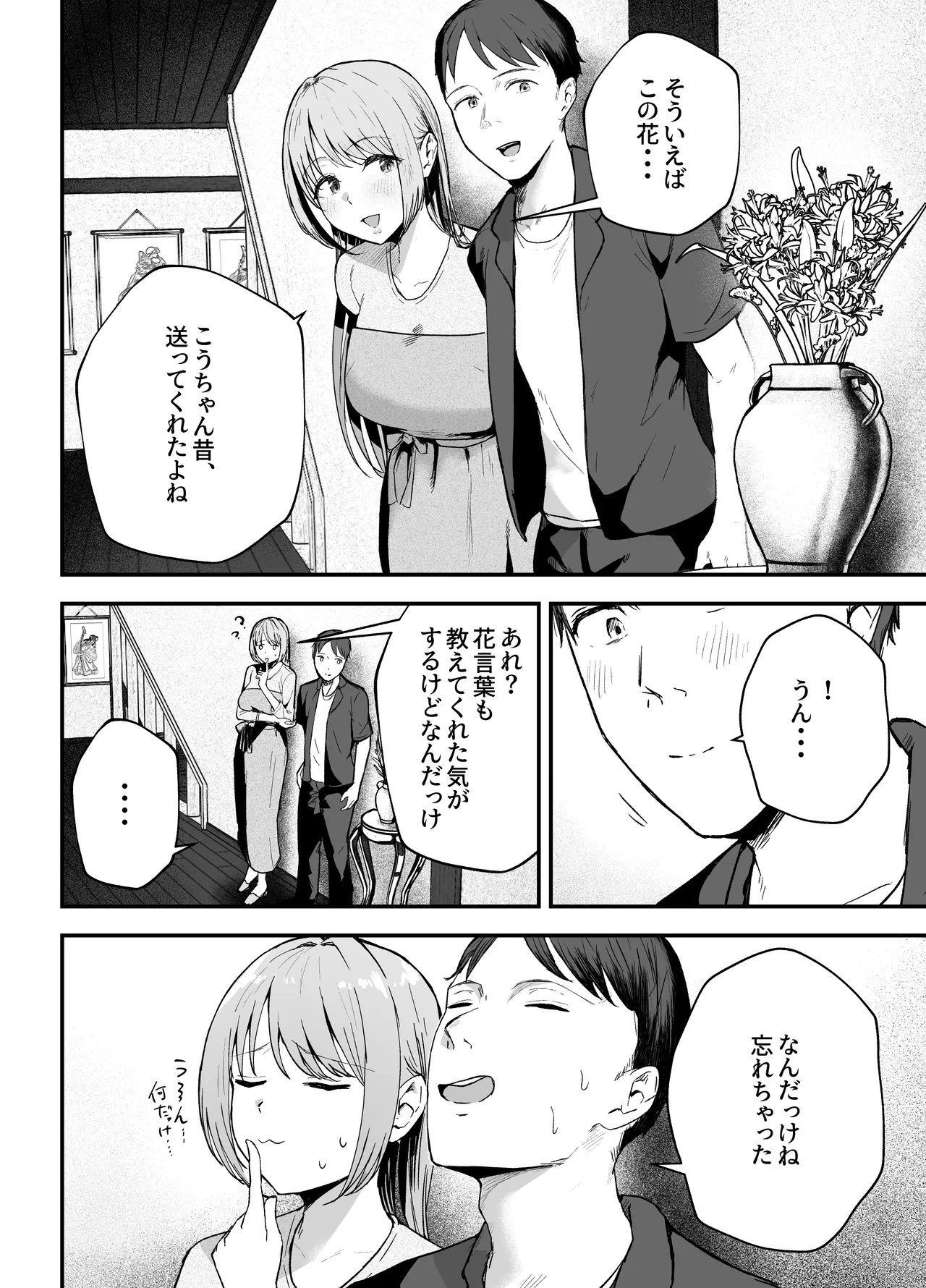 元カノと同窓会で再会、終電逃して相部屋に。〜お互い結婚間近で浮気セックスしてしまいました〜 Page.9