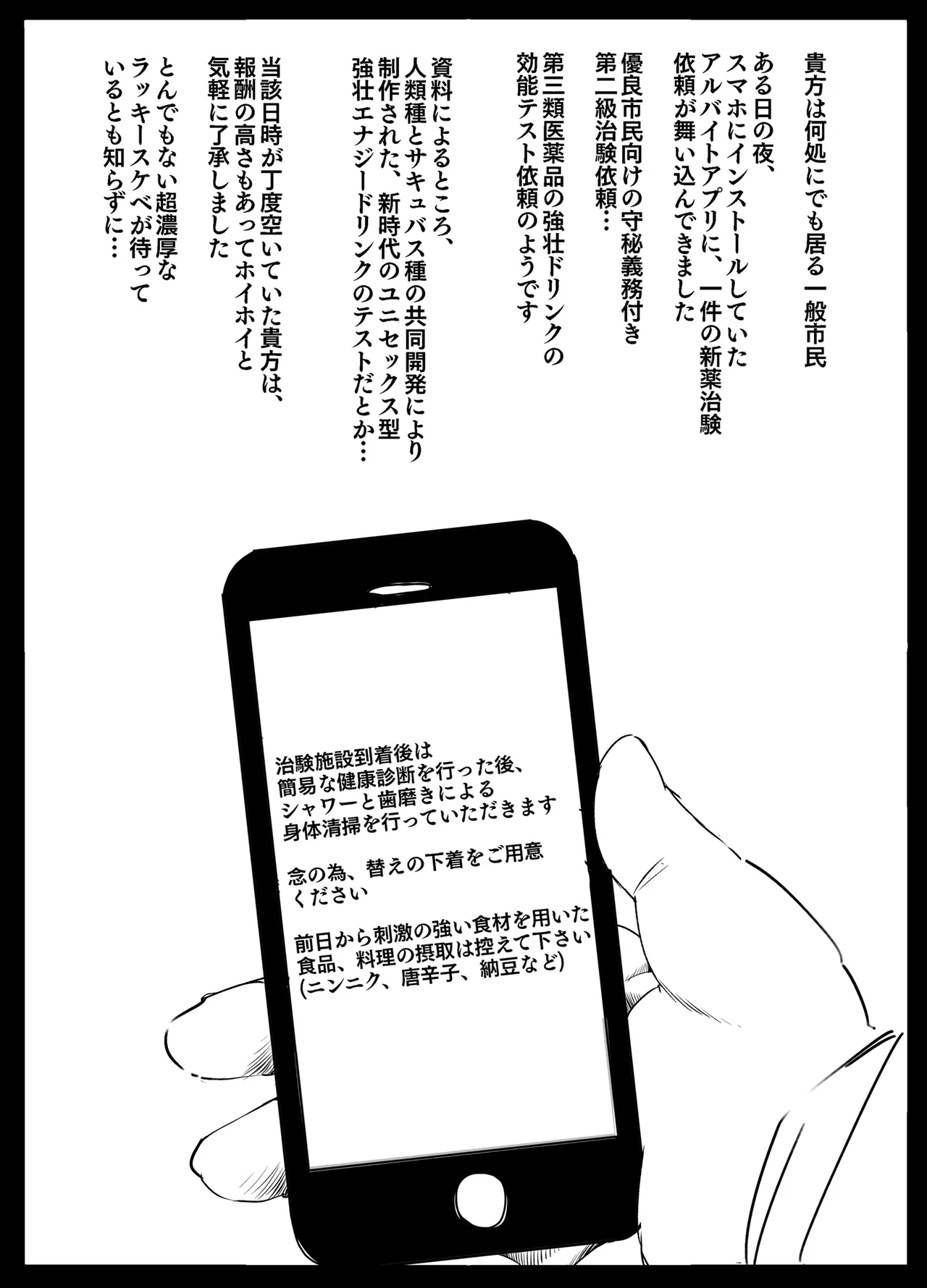 ぶちゅキスヘブンVol2治験編 Page.4