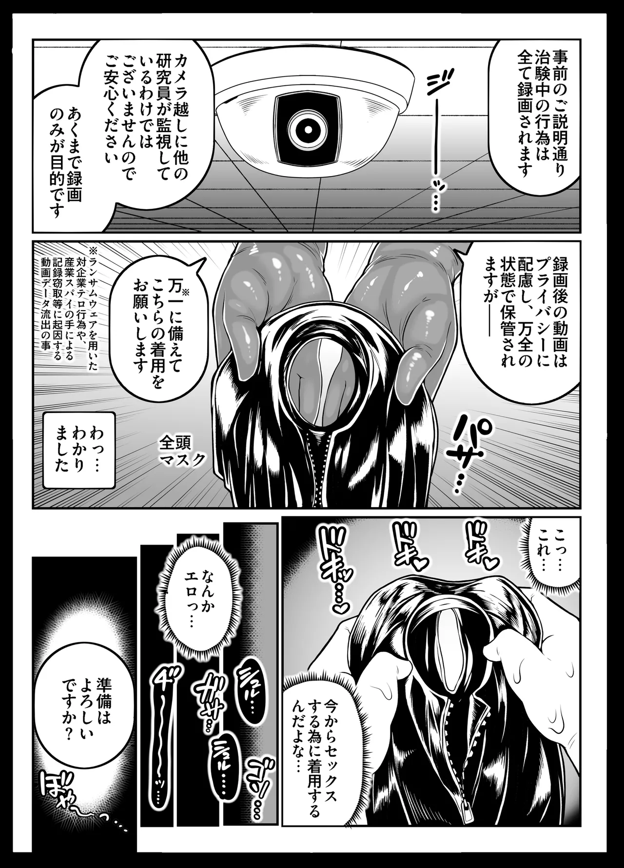 ぶちゅキスヘブンVol2治験編 Page.7